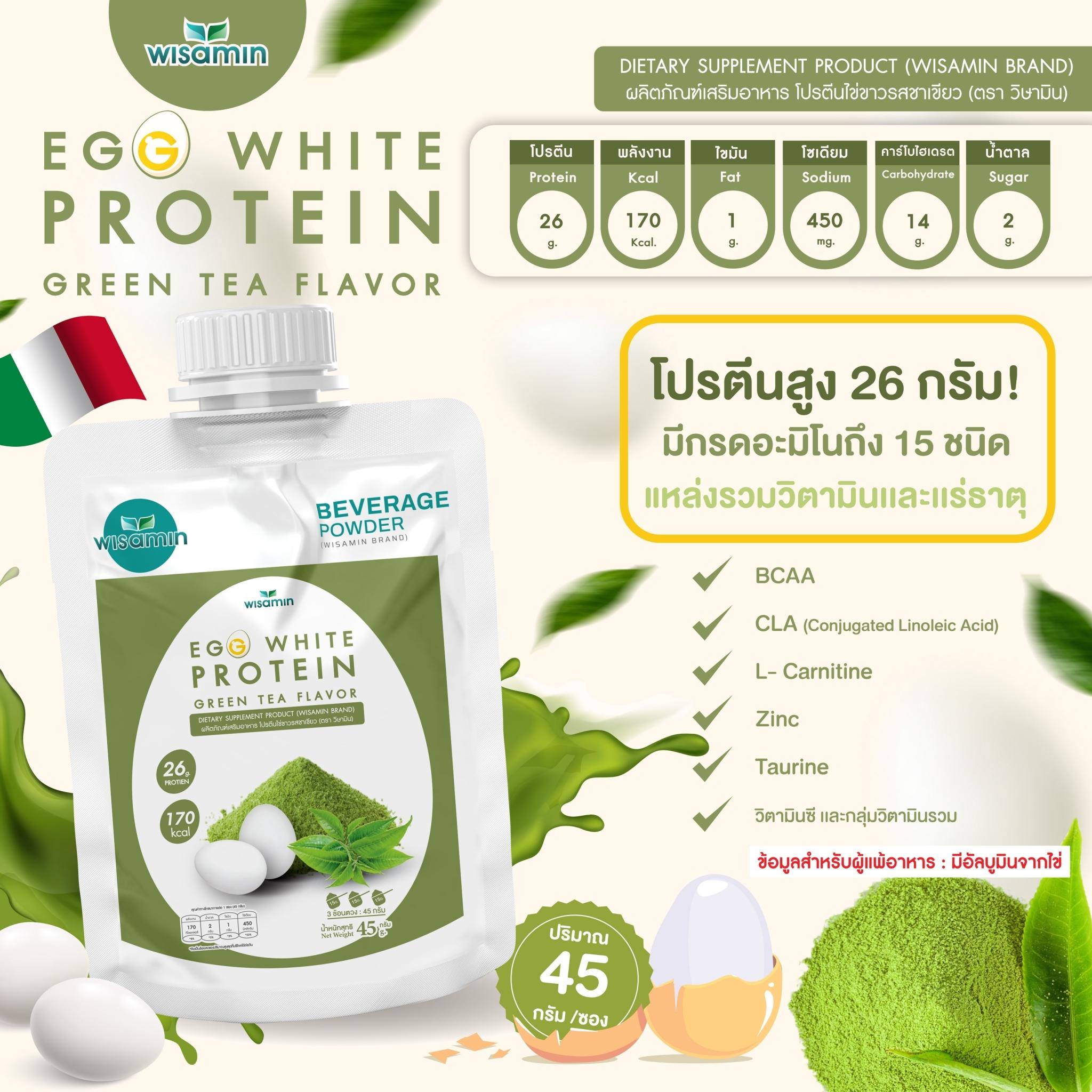 WISAMIN Egg White Protein ผงโปรตีนไข่ขาว 3 รสชาติ (ตราวิษามิน) ชนิดซอง 45 กรัม