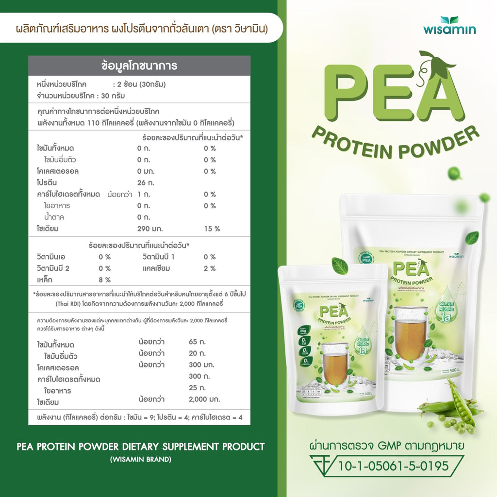 WISAMIN Clear Pea Protein Peptide พีโปรตีนเปปไทด์ชนิดใส (ตราวิษามิน) 100 กรัม