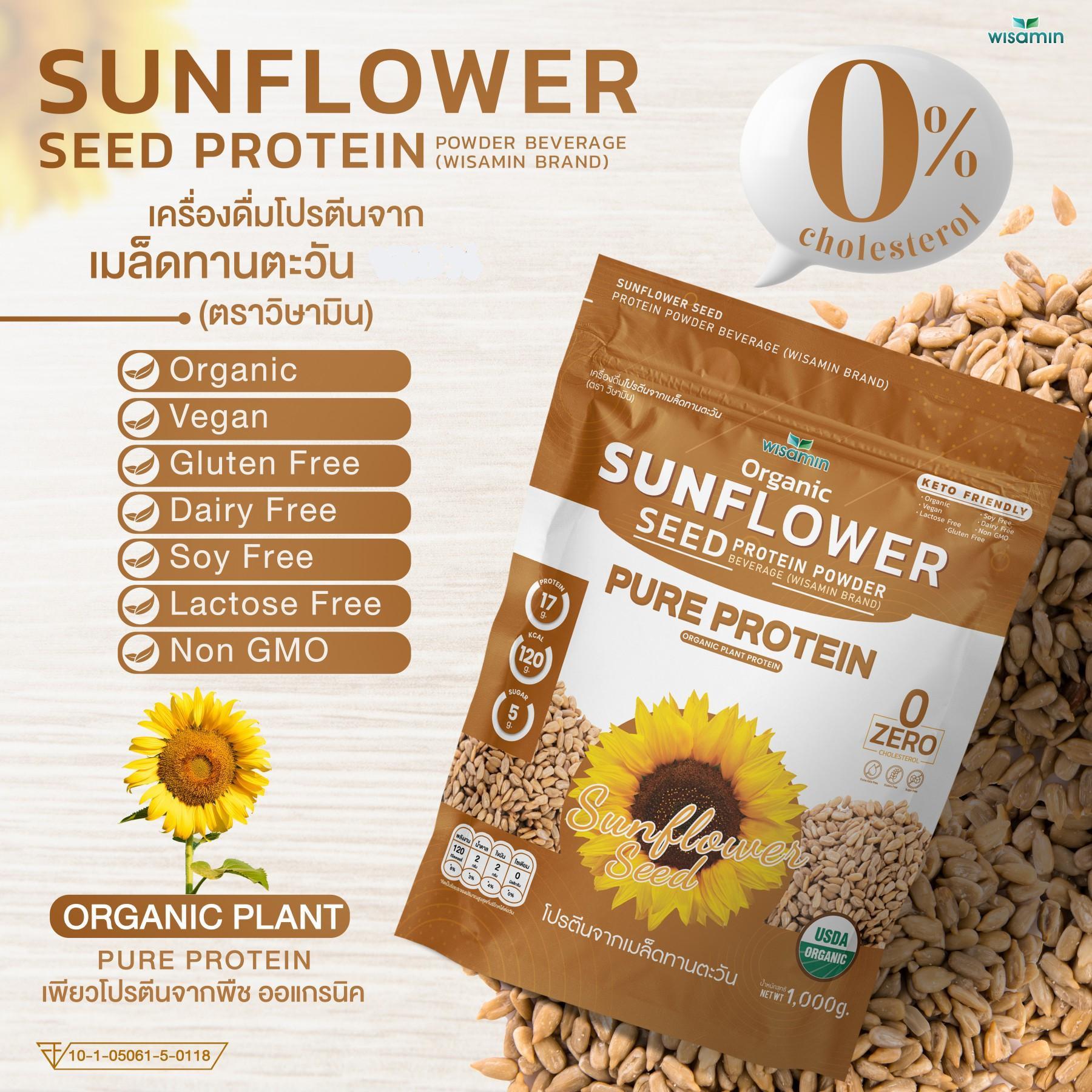 WISAMIN Sunflower Seed Protein โปรตีนเมล็ดทานตะวัน (ตราวิษามิน) ปริมาณ 1kg (1,000g)