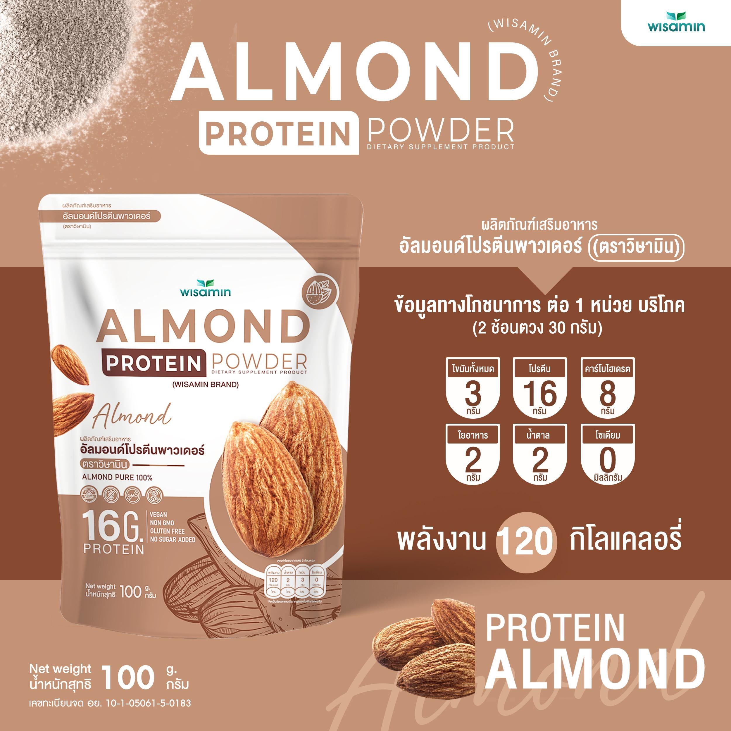 WISAMIN Almond Protein โปรตีนเมล็ดอัลมอนด์ (ตราวิษามิน) ปริมาณ 100 กรัม