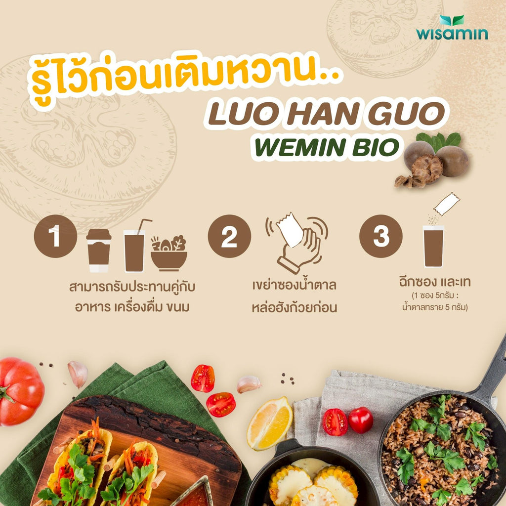 WISAMIN Luo Han Guo Wemin Bio หล่อฮังก้วย วีมิน ไบโอ (ตราวิษามิน) 30 ซอง