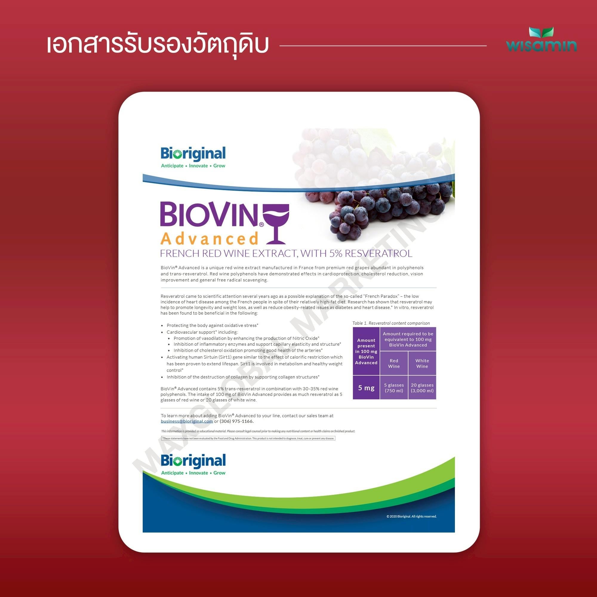 WISAMIN Resveratrol เรสเวอราทรอล สารสกัดเปลือกองุ่น (ตราวิษามิน) 30 แคปซูล