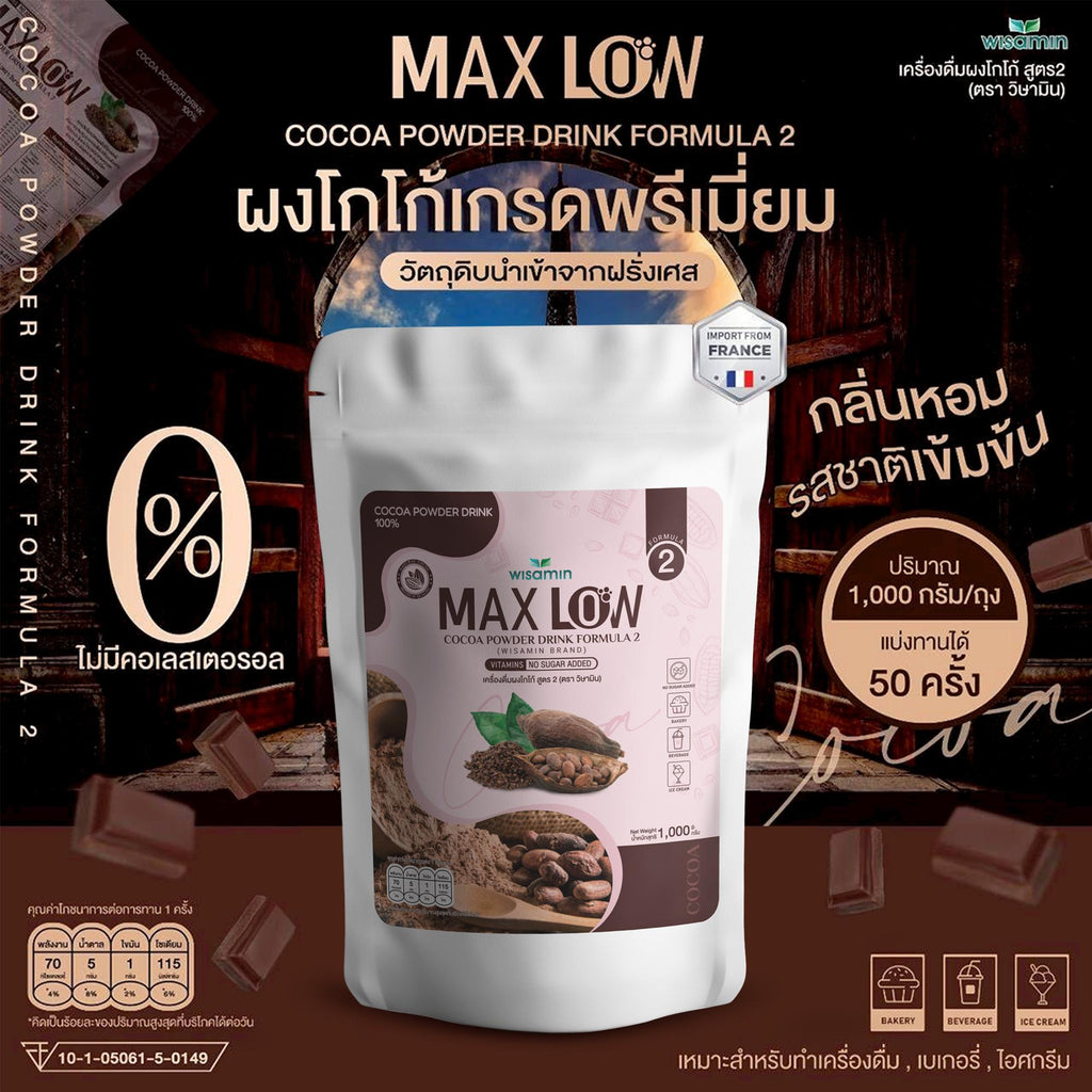WISAMIN Maxlow No.2 Cocoa Drink Formula 2 เครื่องดื่มผงโกโก้ สูตร 2 (ตราวิษามิน) 1,000 กรัม