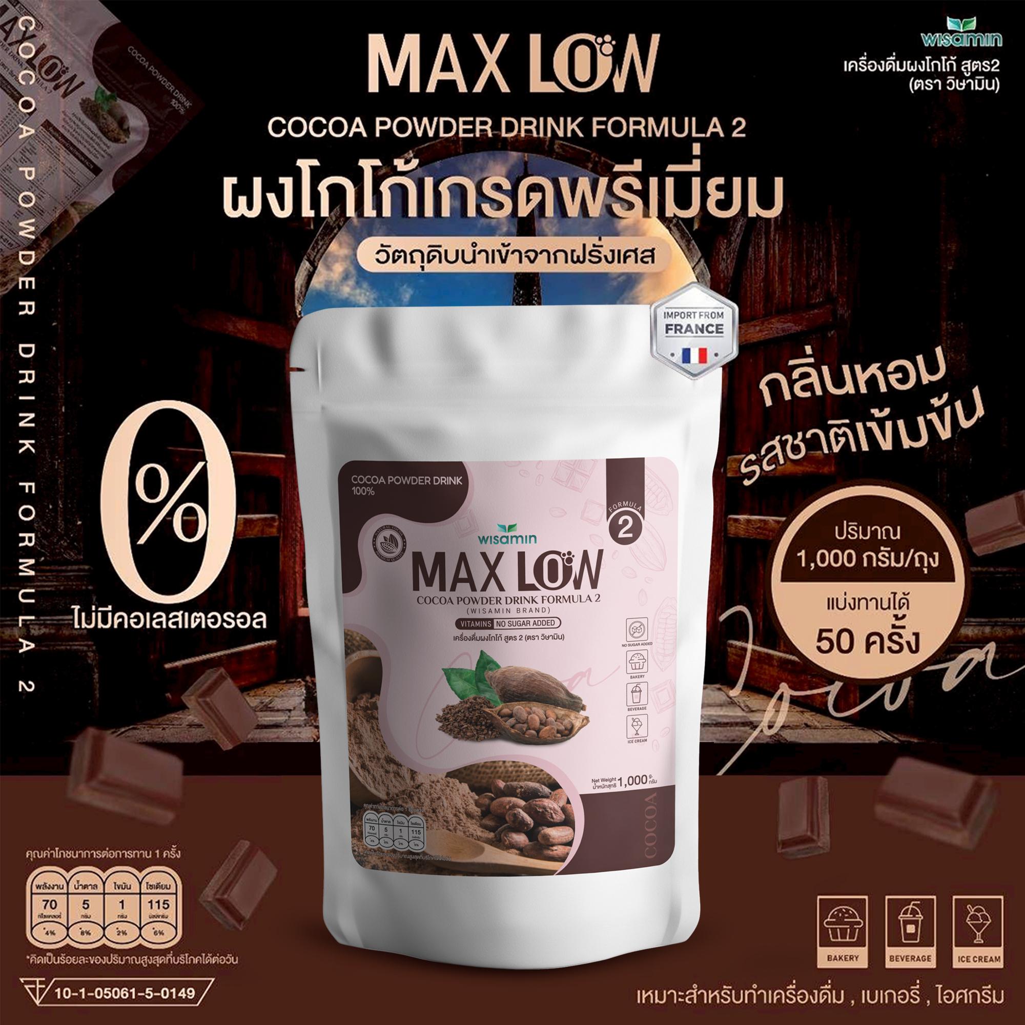 WISAMIN Maxlow No.2 Cocoa Drink Formula 2 เครื่องดื่มผงโกโก้ สูตร 2 (ตราวิษามิน) 1,000 กรัม