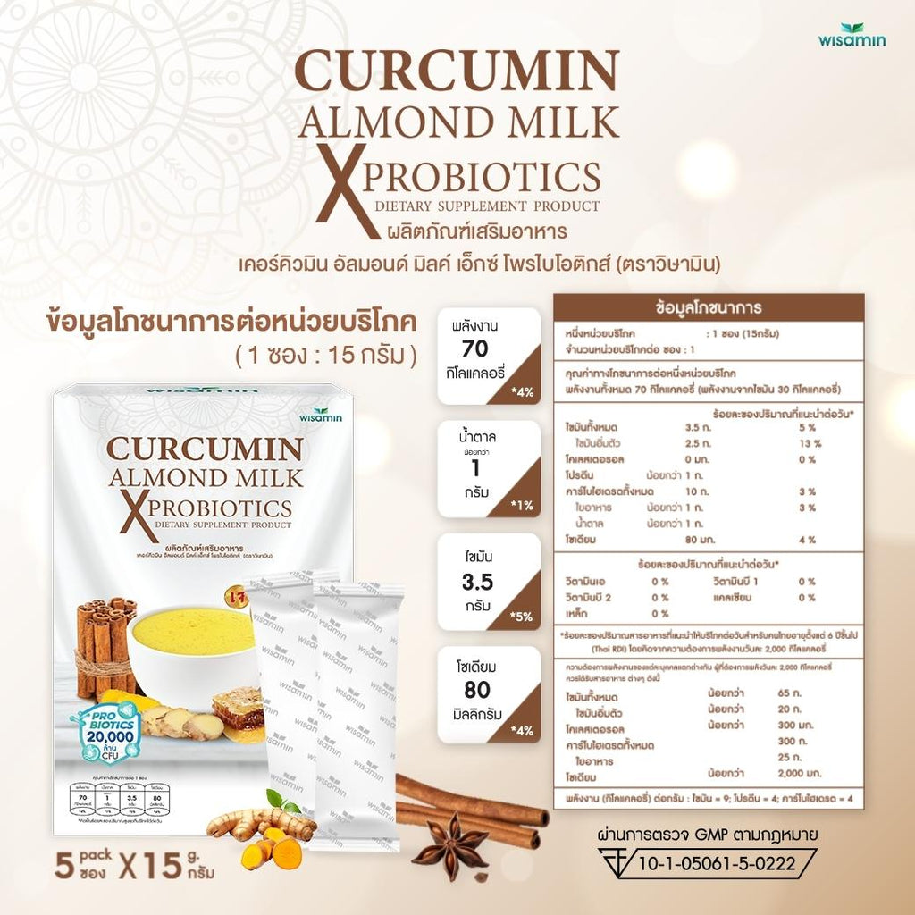 WISAMIN Curcumin Almond Milk X Probiotics เคอร์คิวมิน อัลมอนด์ มิลค์ (ตราวิษามิน) 5 ซอง