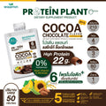 WISAMIN Protein Plant โปรตีนพืช สูตร 4 (ตราวิษามิน) ชนิดซอง 50 กรัม