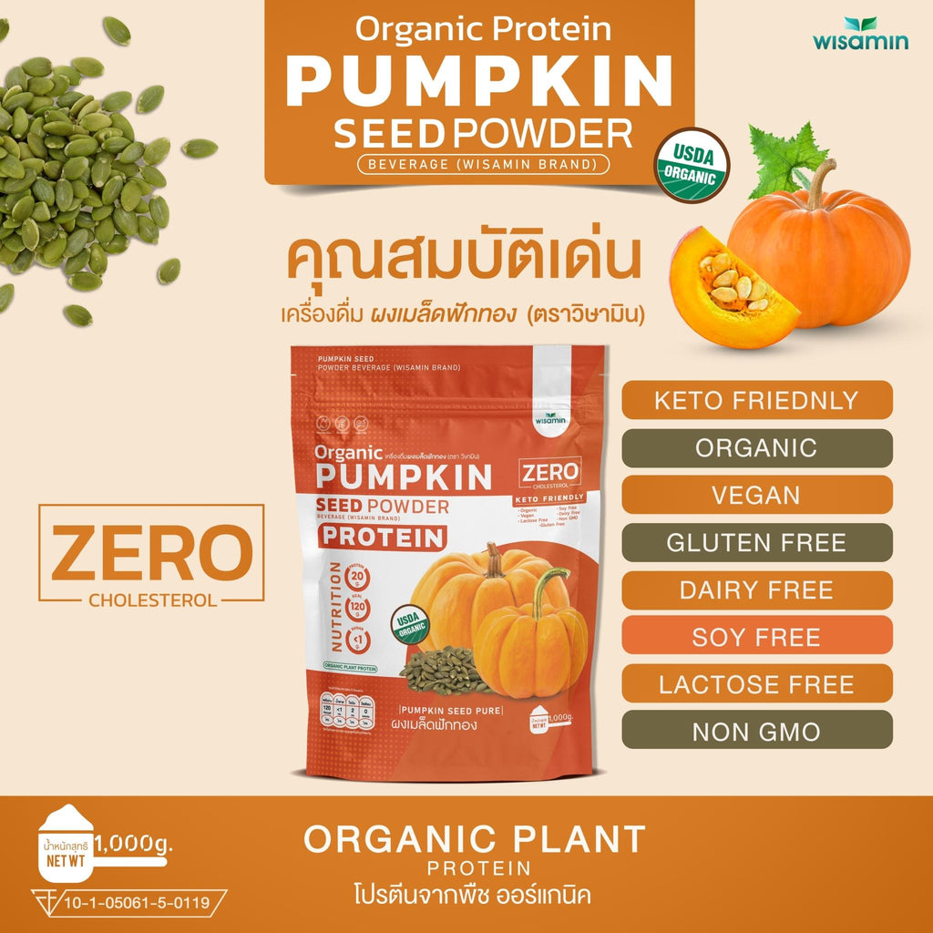WISAMIN Pumpkin Seed Powder โปรตีนเมล็ดฟักทอง (ตราวิษามิน) ปริมาณ 1kg (1,000g)