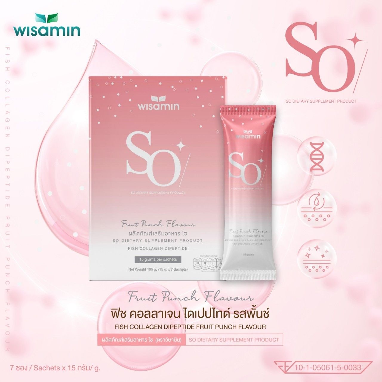 (แพคคู่ 2 กล่อง) WISAMIN SO โซ คอลลาเจน ไดเปปไทด์ (ตราวิษามิน) รวม 14 ซอง