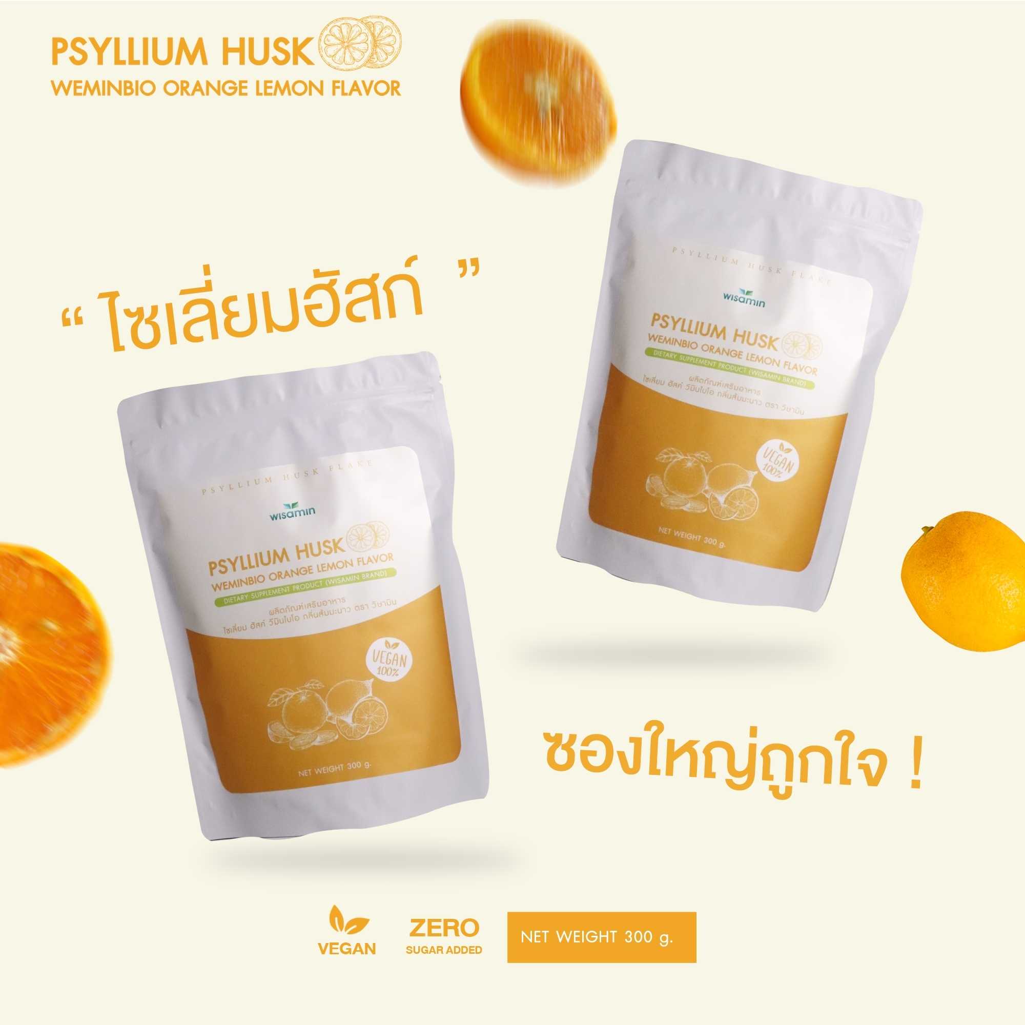 WISAMIN Psyllium Husk Weeminbio ไซเลียมฮัสก์ วีมินไบโอ 5 รสชาติ (ตราวิษามิน) 300 กรัม