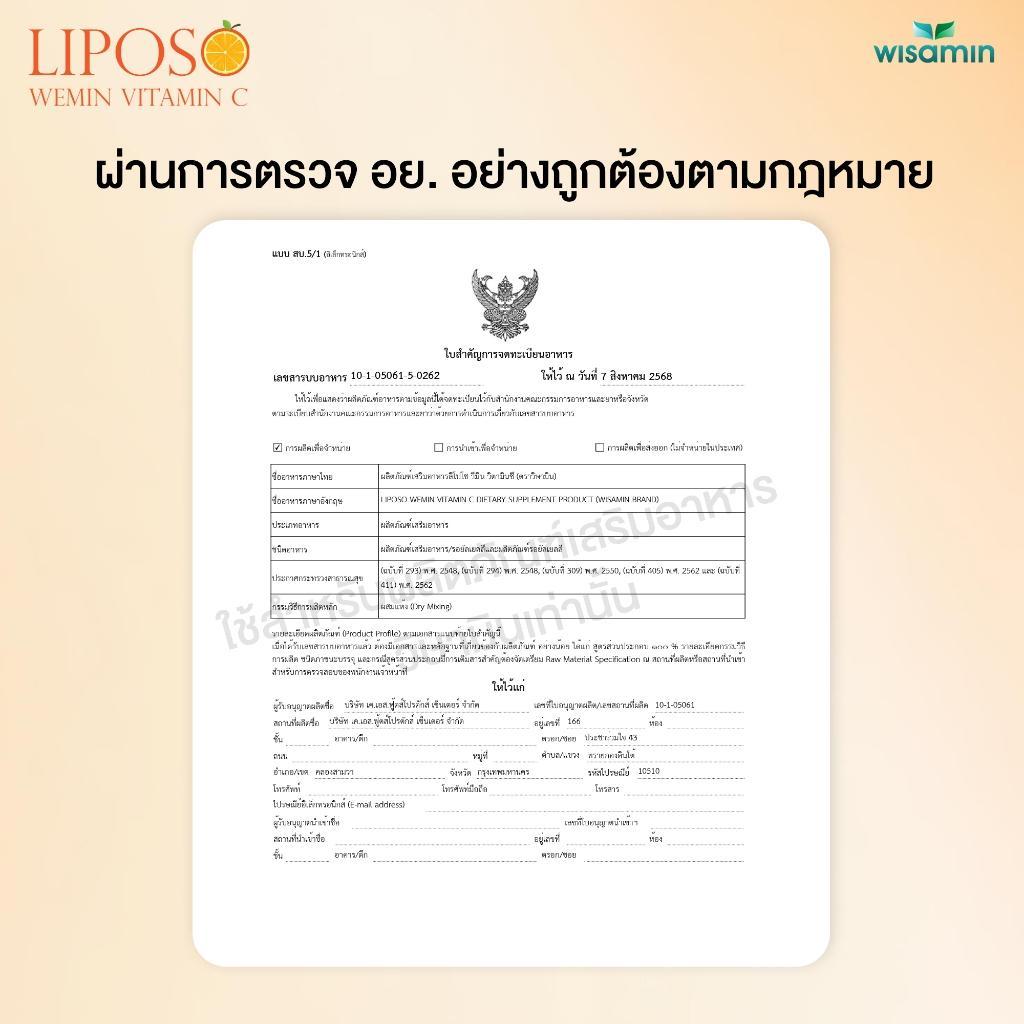 WISAMIN Liposo Wemin Vitamin C ลิโปโซ วีมิน วิตามินซี (ตราวิษามิน) 15 ซอง