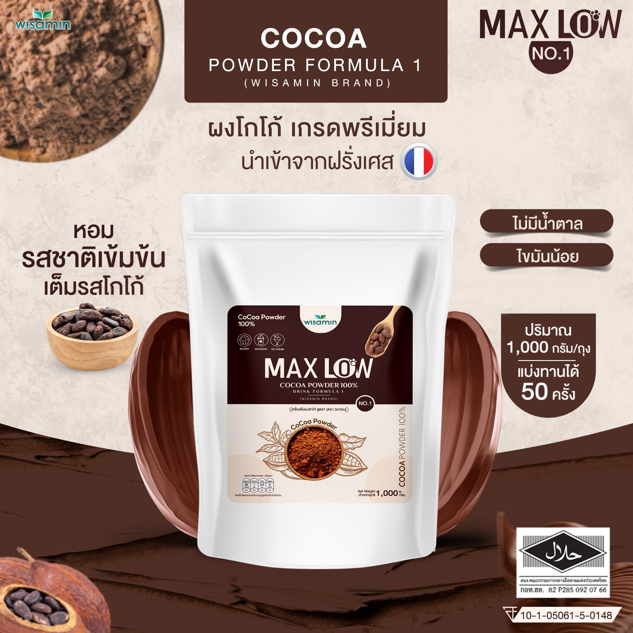 WISAMIN Maxlow No.1 Pure Cocoa Powder เครื่องดื่มผงโกโก้ สูตร 1 (ตราวิษามิน) 1,000 กรัม