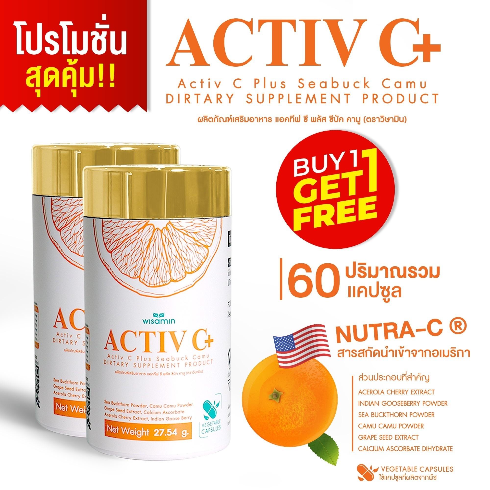 (แพคคู่ 2 กระปุก) WISAMIN Active C Plus แอคทีฟ ซี พลัส ซีบัคคามู (ตราวิษามิน) รวม 60 แคปซูล