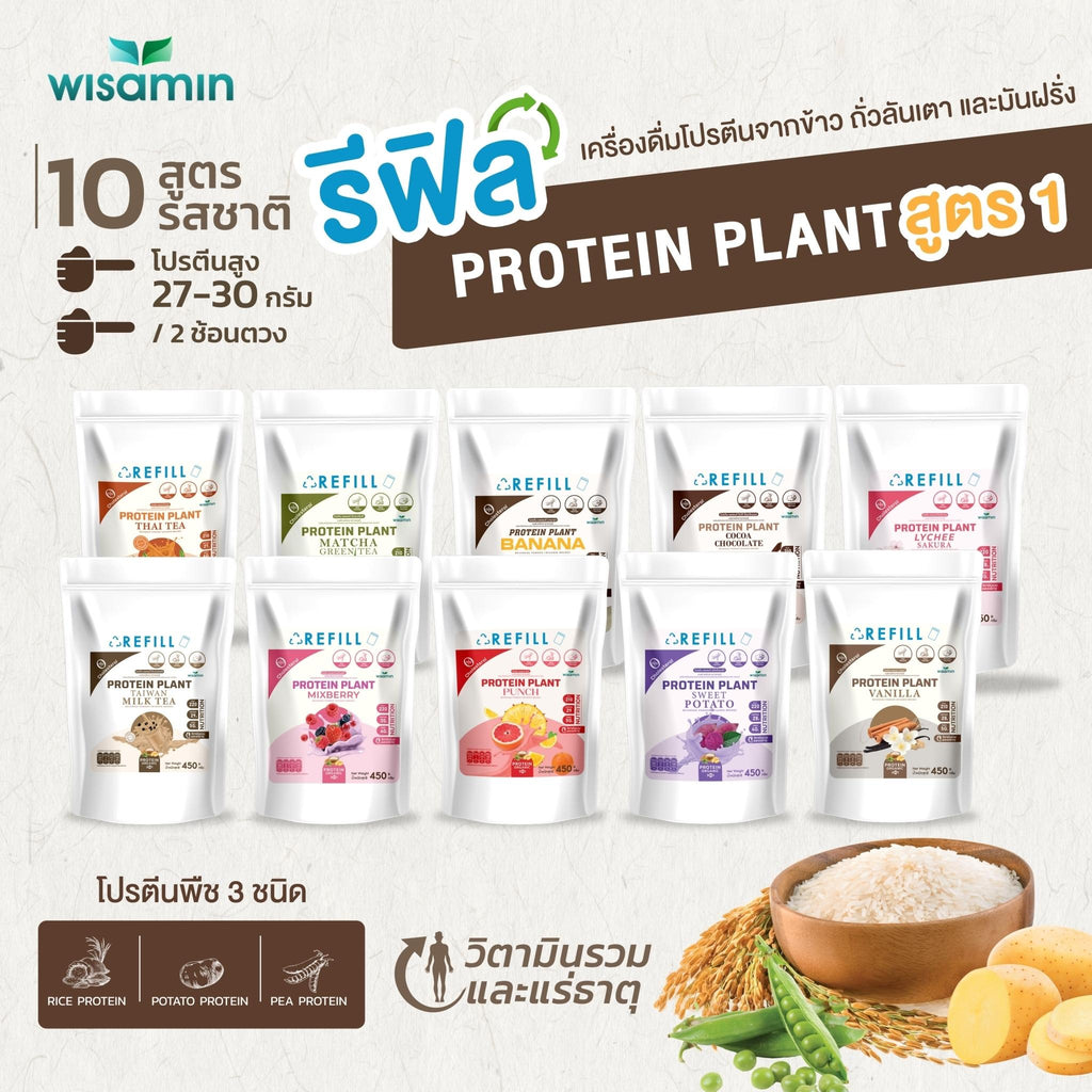 WISAMIN Protein Plant โปรตีนพืช สูตร 1 (ตราวิษามิน) ชนิดถุงรีฟิล 450 กรัม