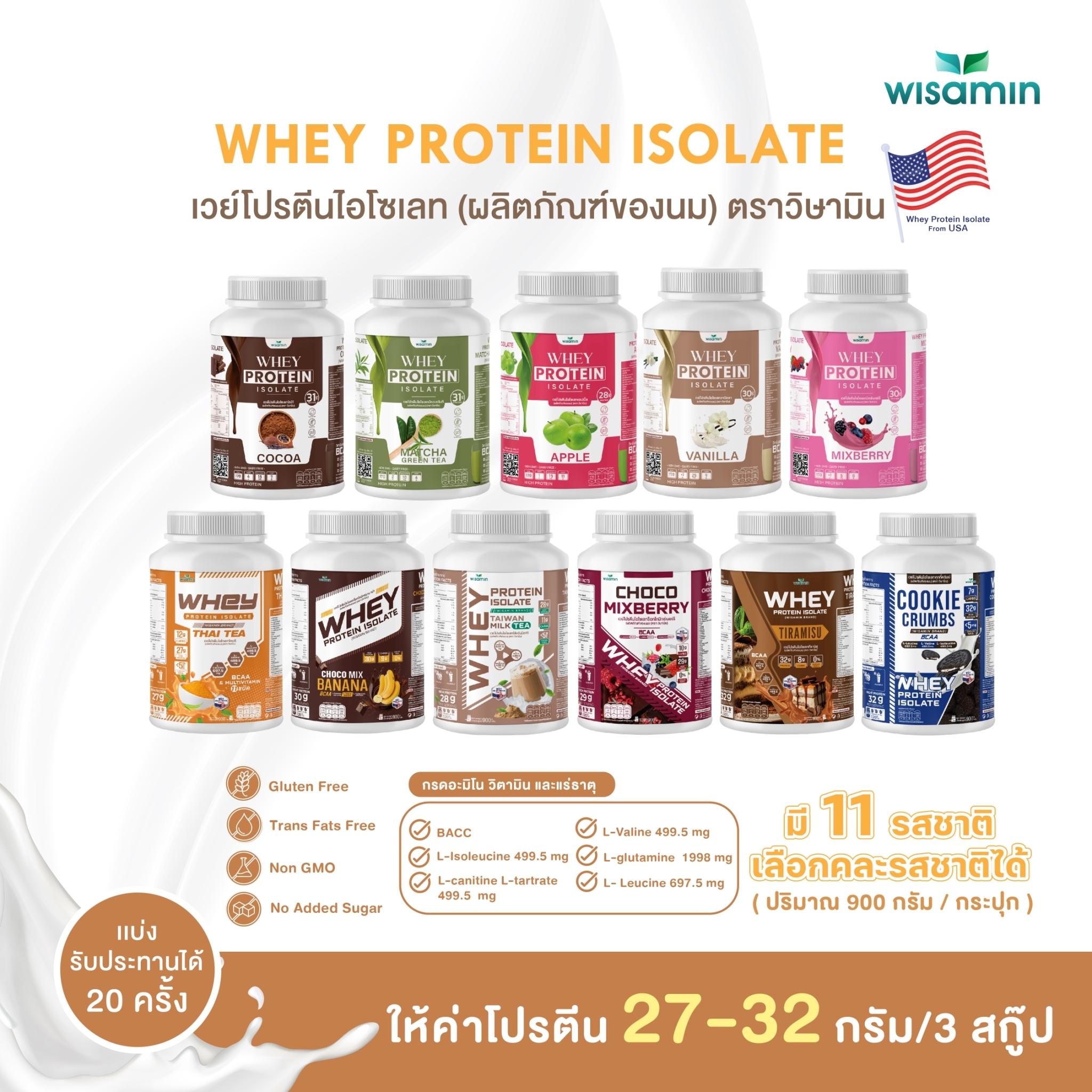 WISAMIN Whey Protein Isolate เวย์โปรตีน ไอโซเลท 11 รสชาติ (ตราวิษามิน) 900 กรัม 2lbs