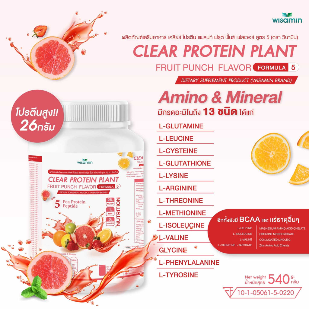WISAMIN Clear Protein Plant โปรตีนใส สูตร 5 (ตราวิษามิน) 540 กรัม