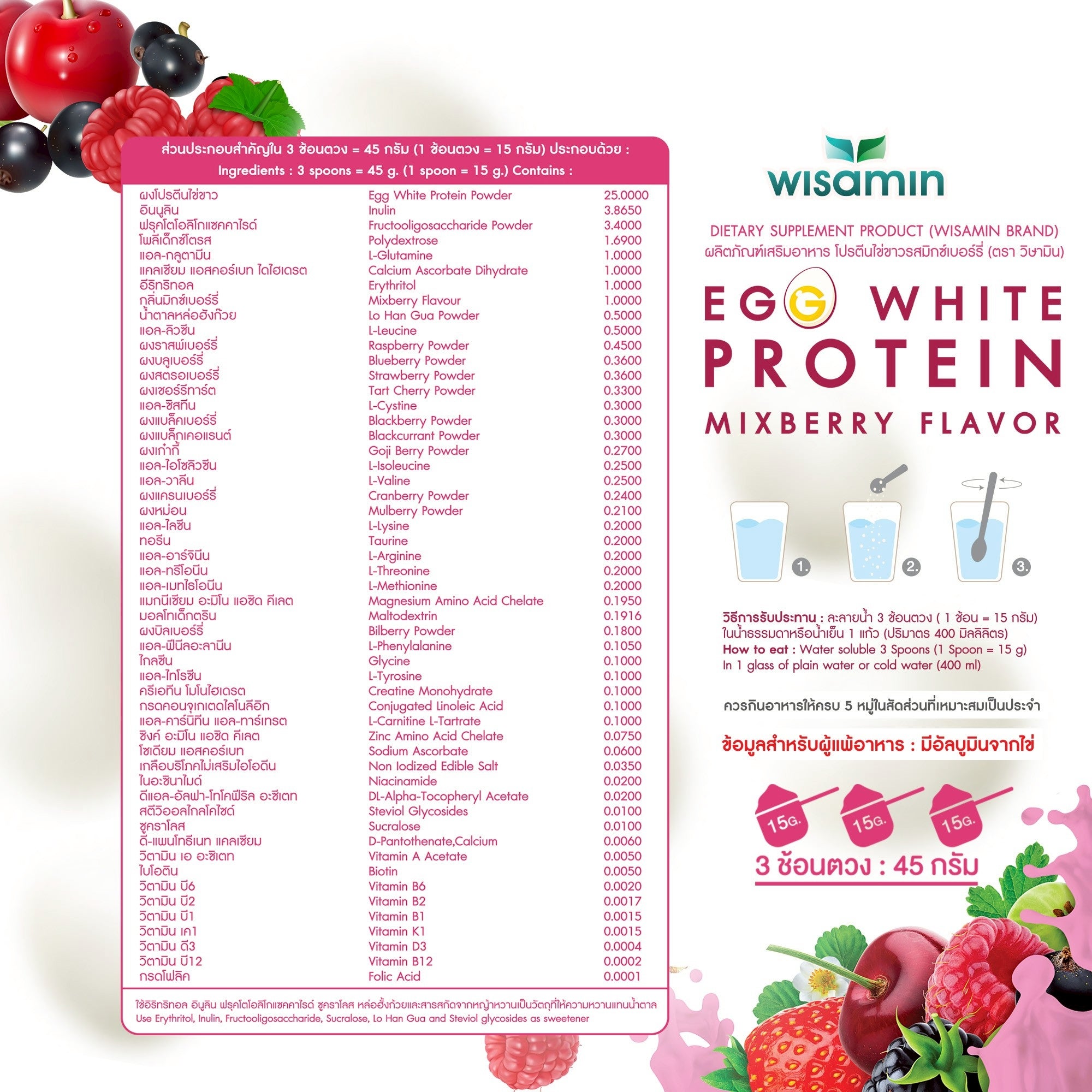 (รีฟิล) WISAMIN Egg White Protein ผงโปรตีนไข่ขาว 3 รสชาติ (ตราวิษามิน) 900 กรัม