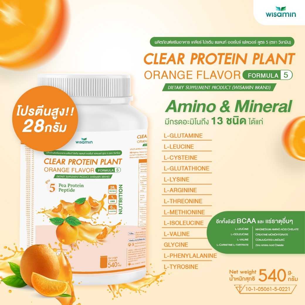WISAMIN Clear Protein Plant โปรตีนใส สูตร 5 (ตราวิษามิน) 540 กรัม