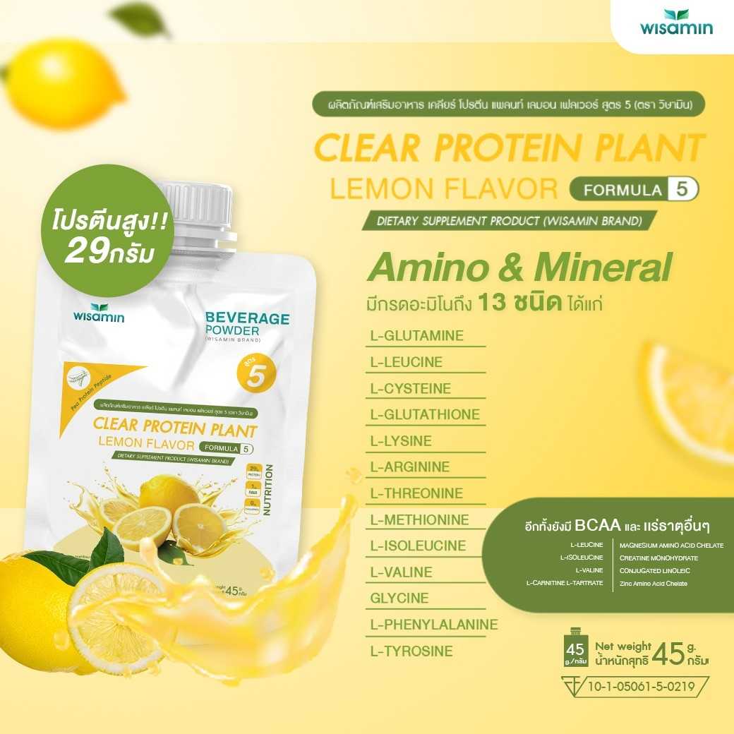 WISAMIN Clear Protein Plant โปรตีนใส สูตร 5 (ตราวิษามิน) ชนิดซอง 45 กรัม