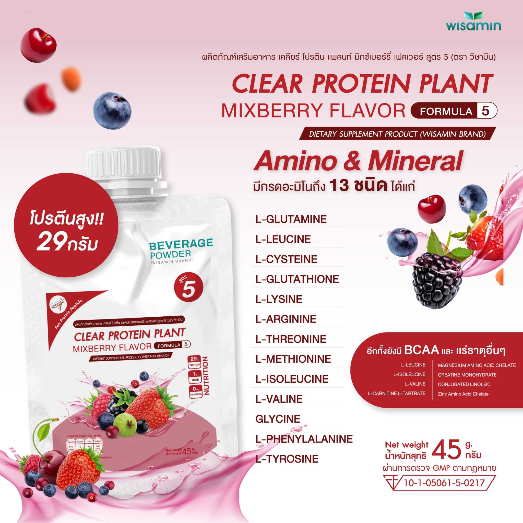 WISAMIN Clear Protein Plant โปรตีนใส สูตร 5 (ตราวิษามิน) ชนิดซอง 45 กรัม