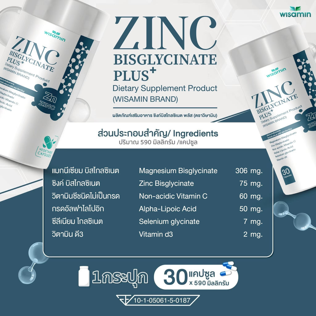 (แพคคู่ 2 กระปุก) WISAMIN Zinc Bisglycinate Plus ซิงค์ บิสไกลซิเนต พลัส (ตราวิษามิน) รวม 60 แคปซูล