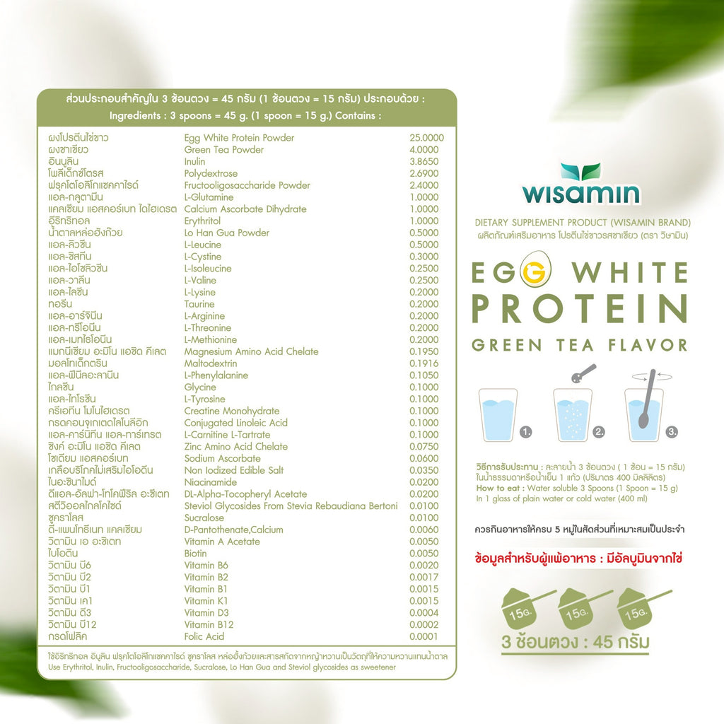 (รีฟิล) WISAMIN Egg White Protein ผงโปรตีนไข่ขาว 3 รสชาติ (ตราวิษามิน) 900 กรัม