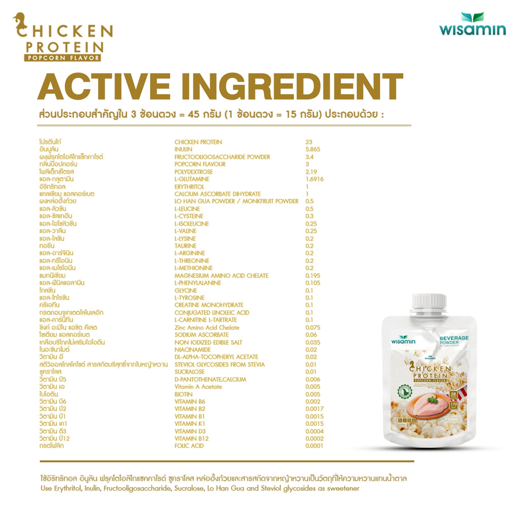 WISAMIN Chicken Protein โปรตีนไก่ไฮโดรไลซ์ 4 รสชาติ (ตราวิษามิน) ชนิดซอง 45 กรัม