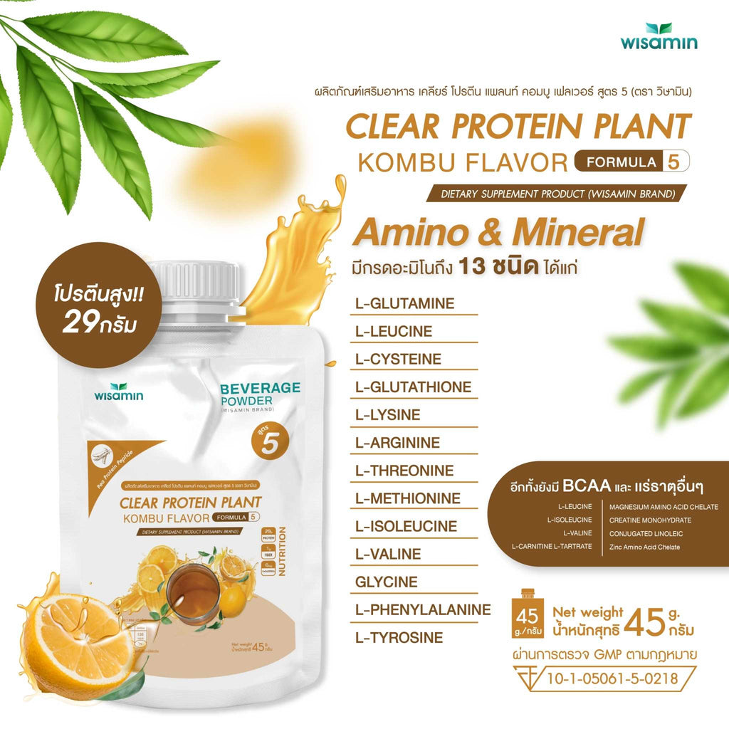 WISAMIN Clear Protein Plant โปรตีนใส สูตร 5 (ตราวิษามิน) ชนิดซอง 45 กรัม