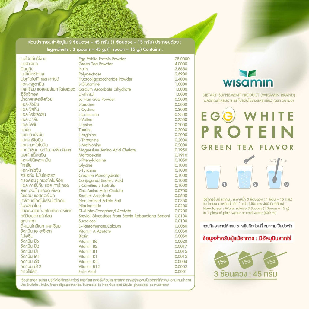 WISAMIN Egg White Protein ผงโปรตีนไข่ขาว 3 รสชาติ (ตราวิษามิน) ชนิดซอง 45 กรัม
