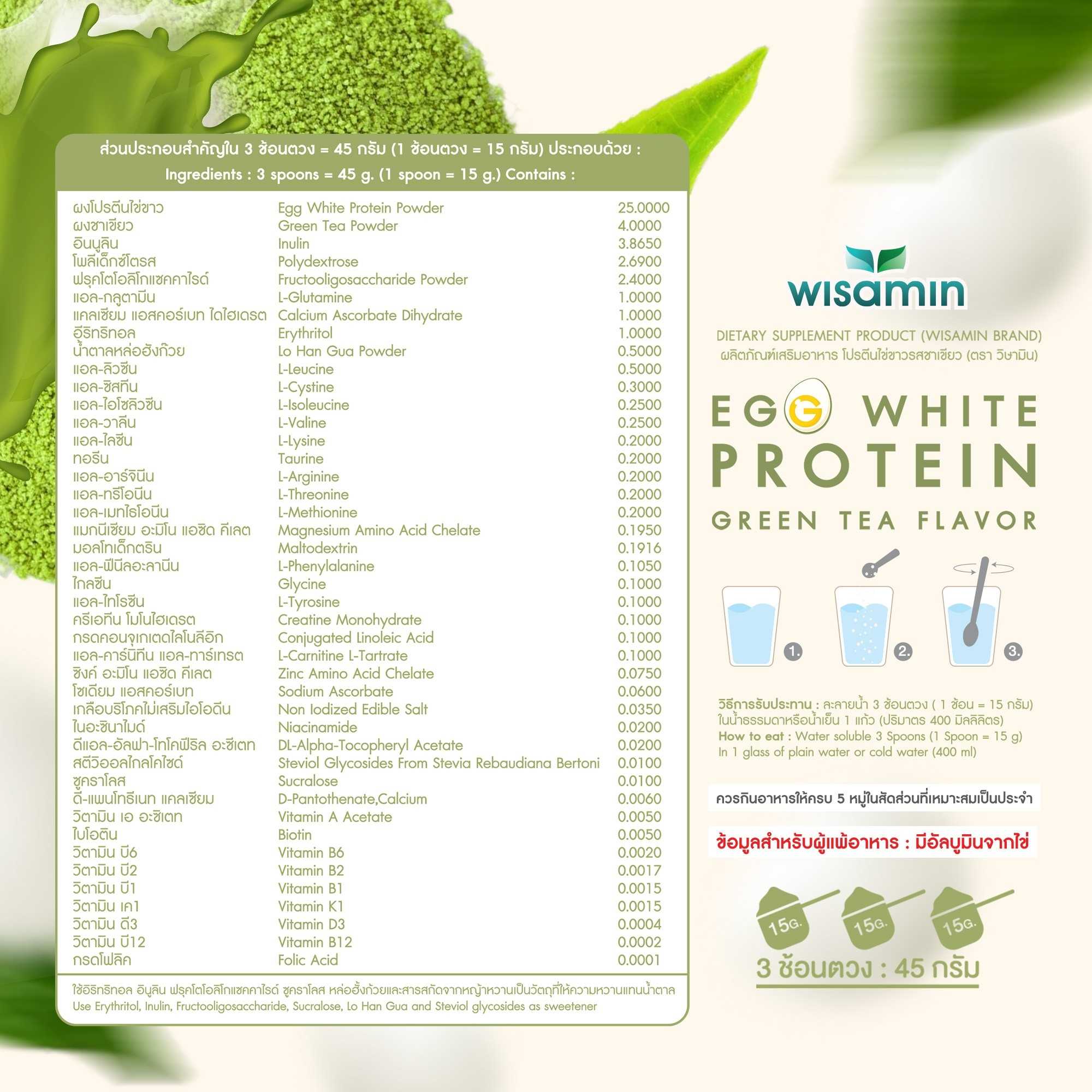 WISAMIN Egg White Protein ผงโปรตีนไข่ขาว 3 รสชาติ (ตราวิษามิน) ชนิดซอง 45 กรัม
