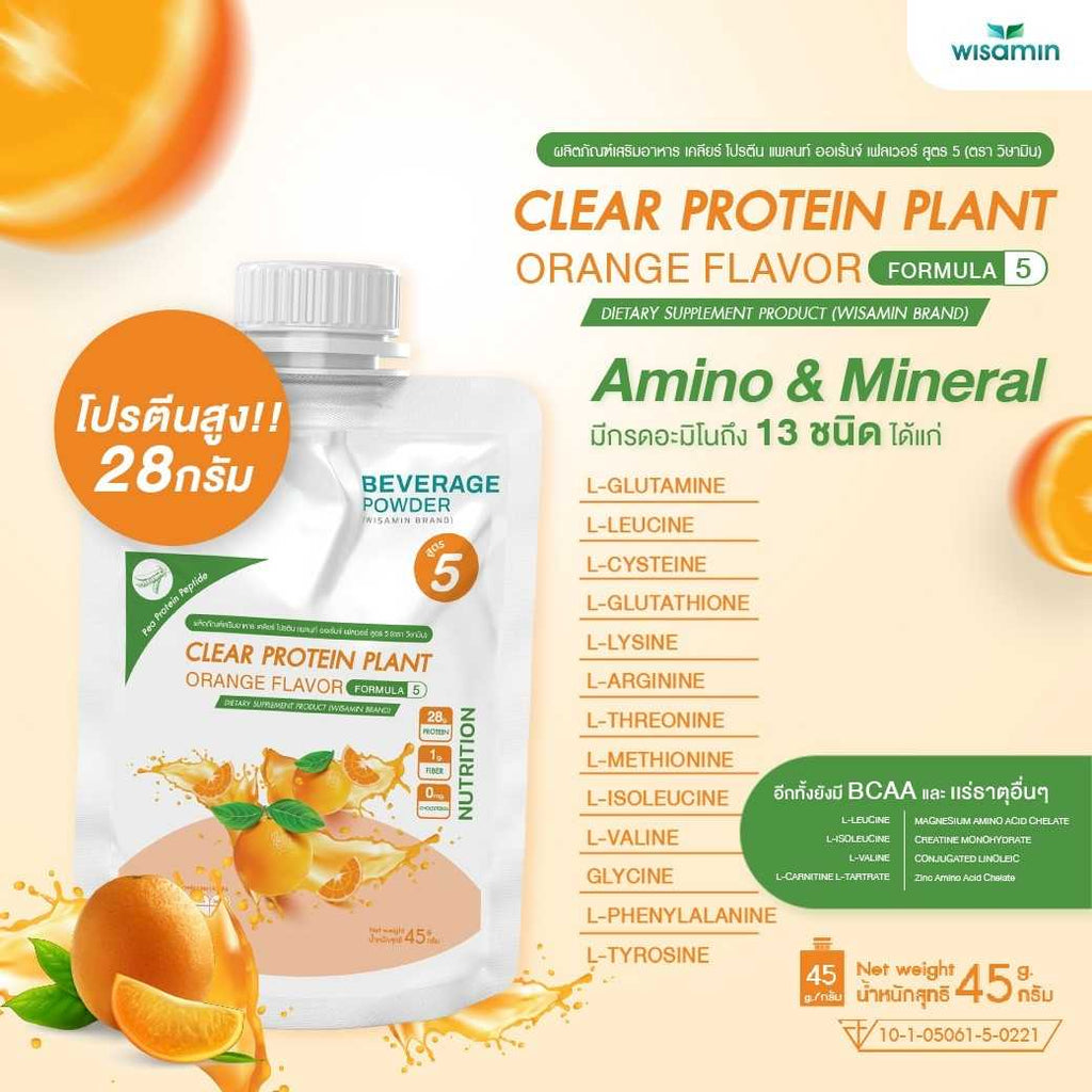 WISAMIN Clear Protein Plant โปรตีนใส สูตร 5 (ตราวิษามิน) ชนิดซอง 45 กรัม