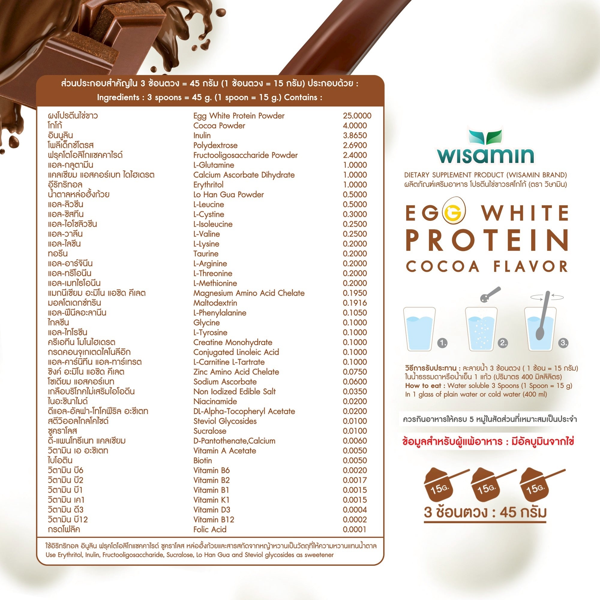 (รีฟิล) WISAMIN Egg White Protein ผงโปรตีนไข่ขาว 3 รสชาติ (ตราวิษามิน) 900 กรัม