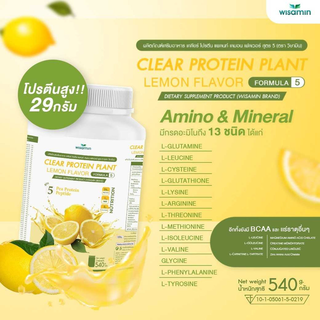 WISAMIN Clear Protein Plant โปรตีนใส สูตร 5 (ตราวิษามิน) 540 กรัม