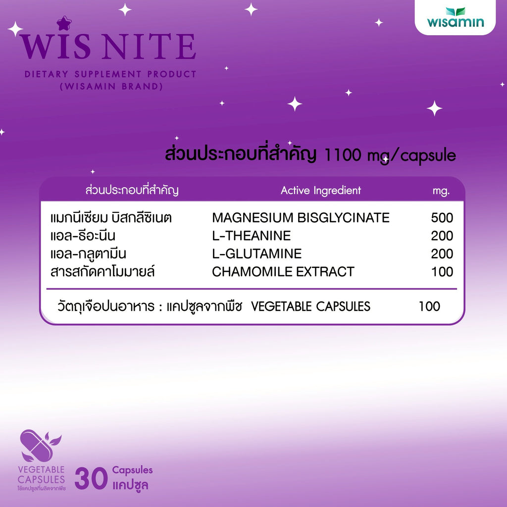 WISAMIN WIS NITE วิส ไนท์ (ตราวิษามิน) 30 แคปซูล