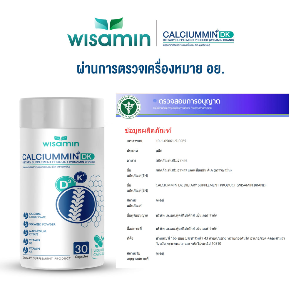 WISAMIN Calcium Min DK แคลเซียมมิน ดีเค 1,164 mg (ตราวิษามิน) 30 แคปซูล