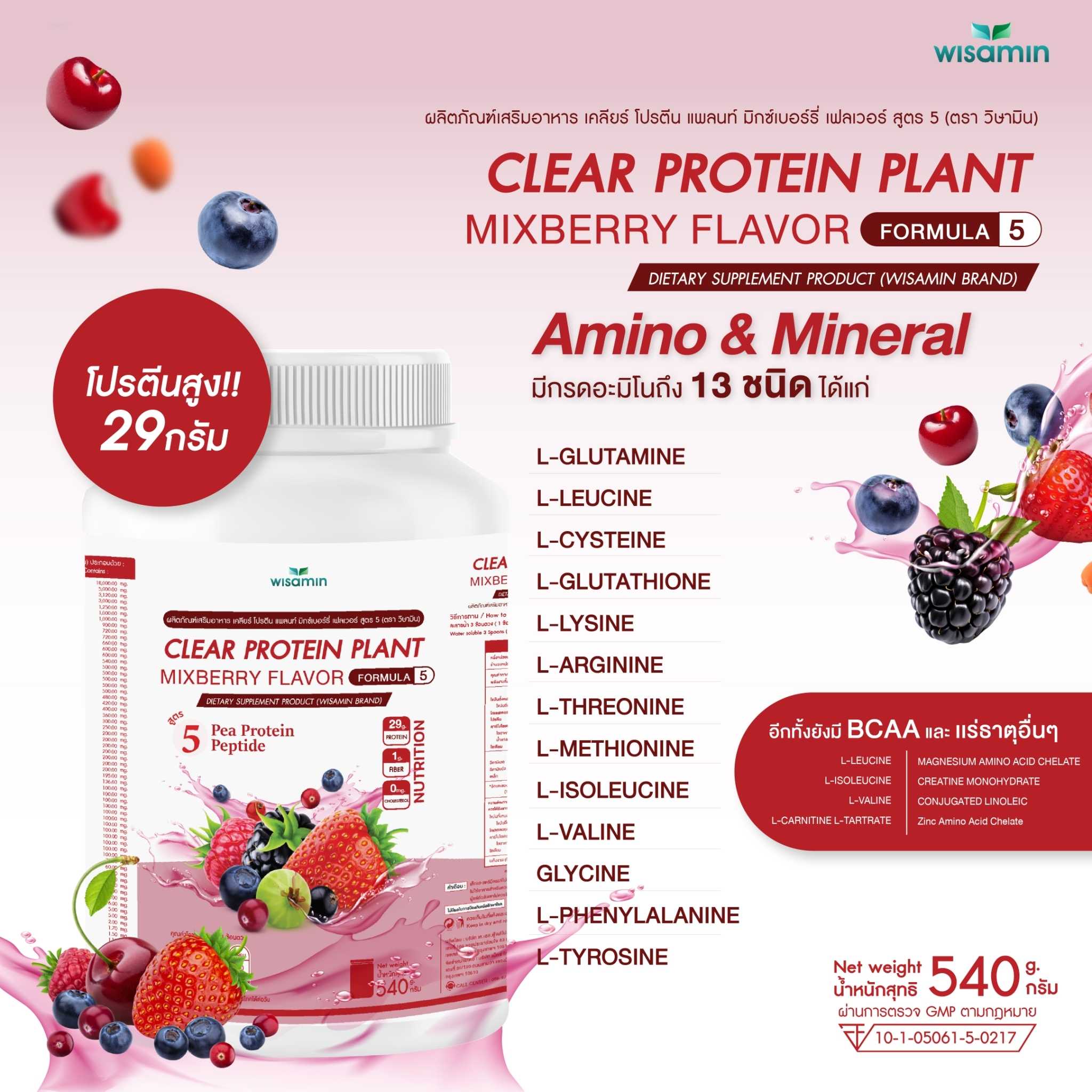 WISAMIN Clear Protein Plant โปรตีนใส สูตร 5 (ตราวิษามิน) 540 กรัม
