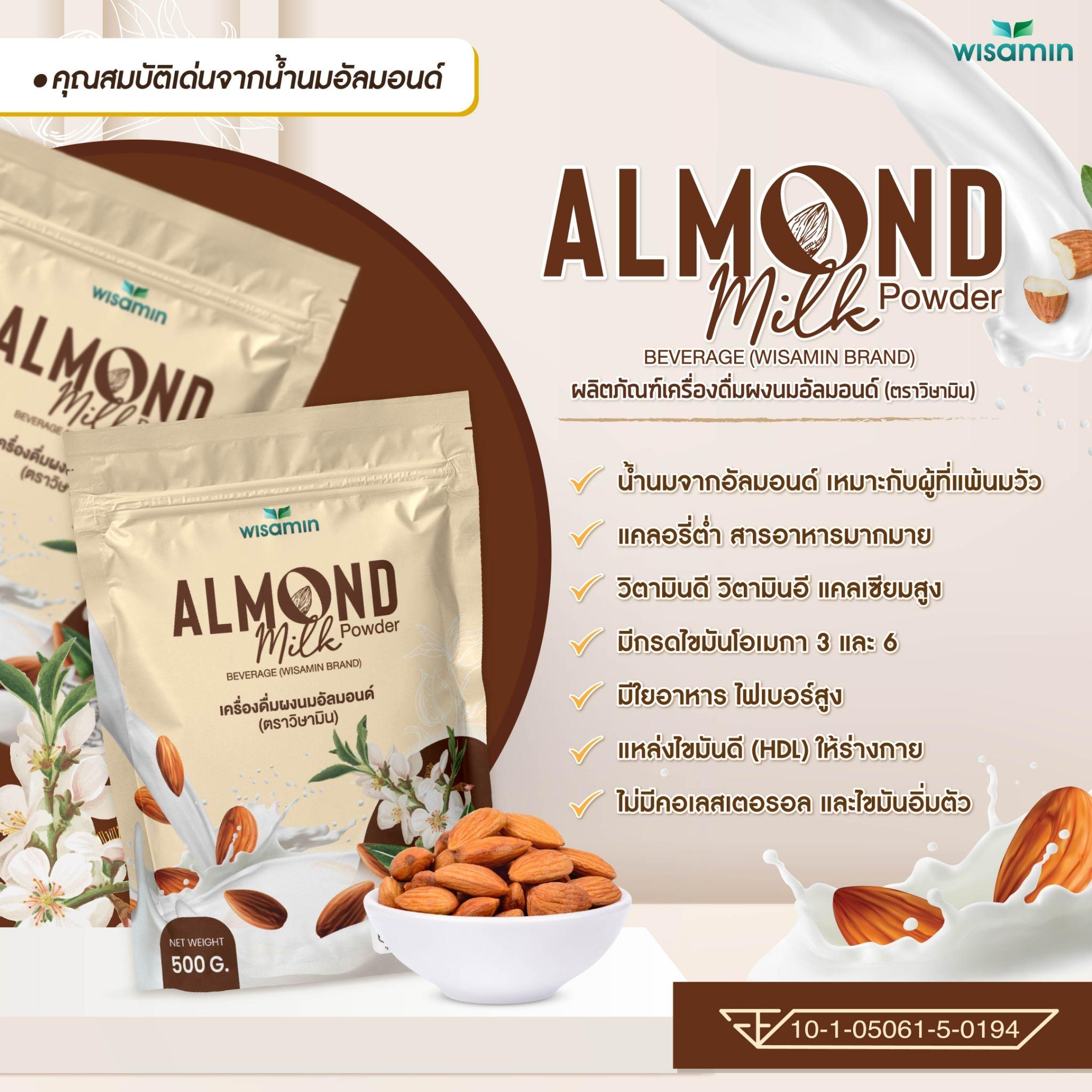 WISAMIN Almond Milk Powder เครื่องดื่มผงนมอัลมอนด์ (ตราวิษามิน) 500 กรัม
