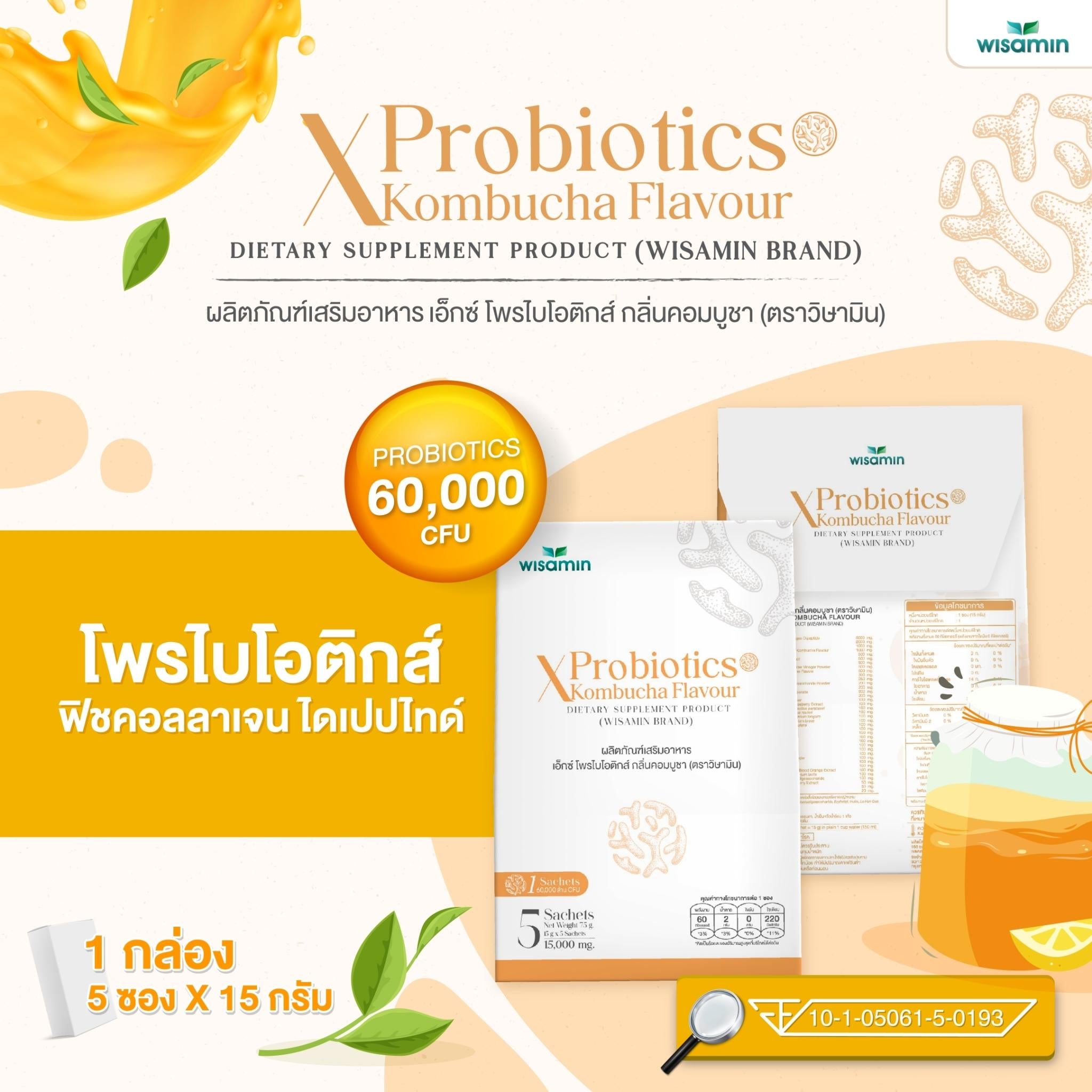(ซื้อ 1 แถม 1) WISAMIN X Probiotics เอ็กซ์ โพรไบโอติกส์ 4 รสชาติ (ตราวิษามิน) รวม 10 ซอง