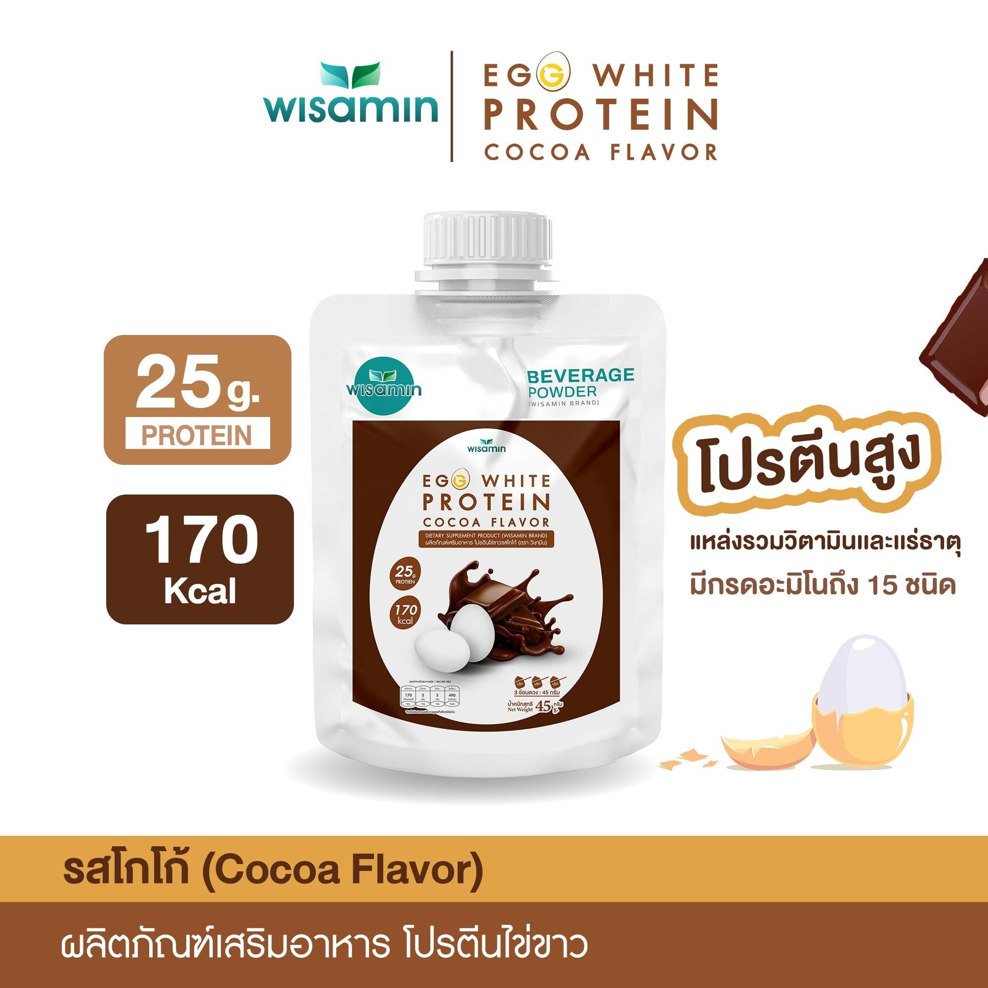 WISAMIN Egg White Protein ผงโปรตีนไข่ขาว 3 รสชาติ (ตราวิษามิน) ชนิดซอง 45 กรัม