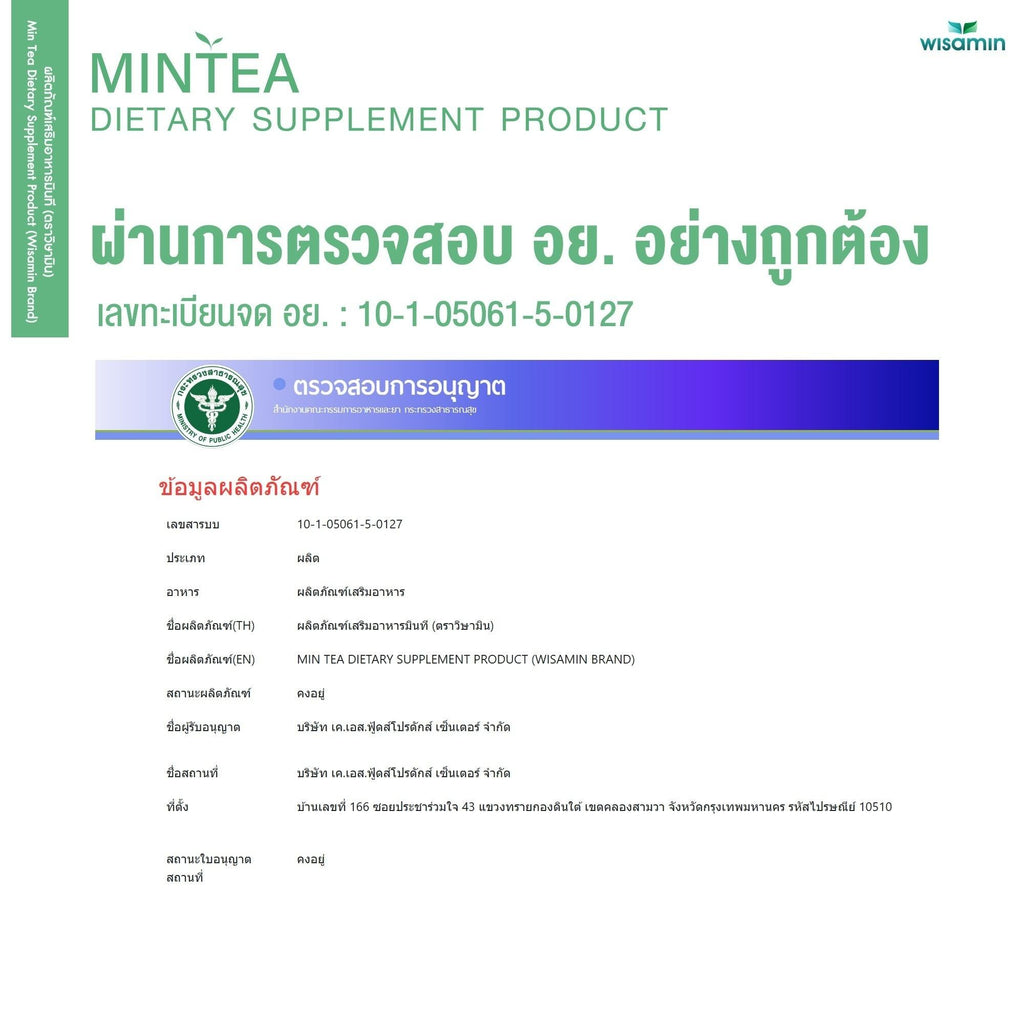 WISAMIN MINTEA มินที สารสกัดจากชาเขียว 327mg (ตราวิษามิน) 30 แคปซูล