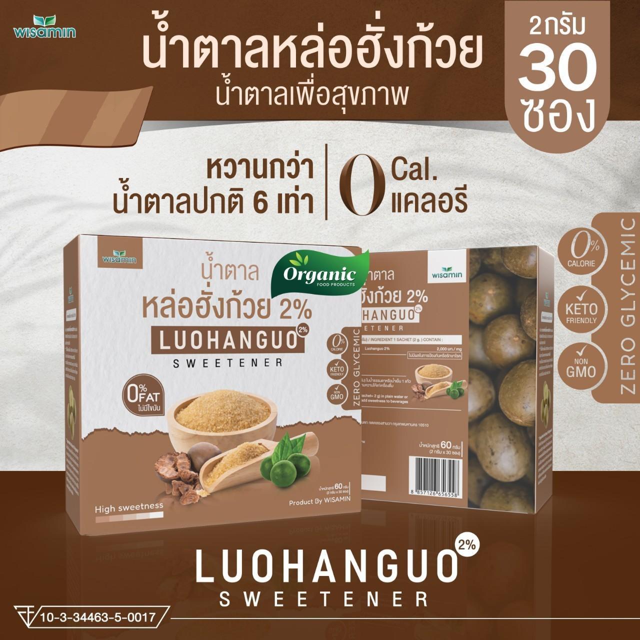 (เซตคู่) WISAMIN Luo Han Guo Wemin Bio 30 ซอง + Luohanguo 2% 30 ซอง (ตราวิษามิน)