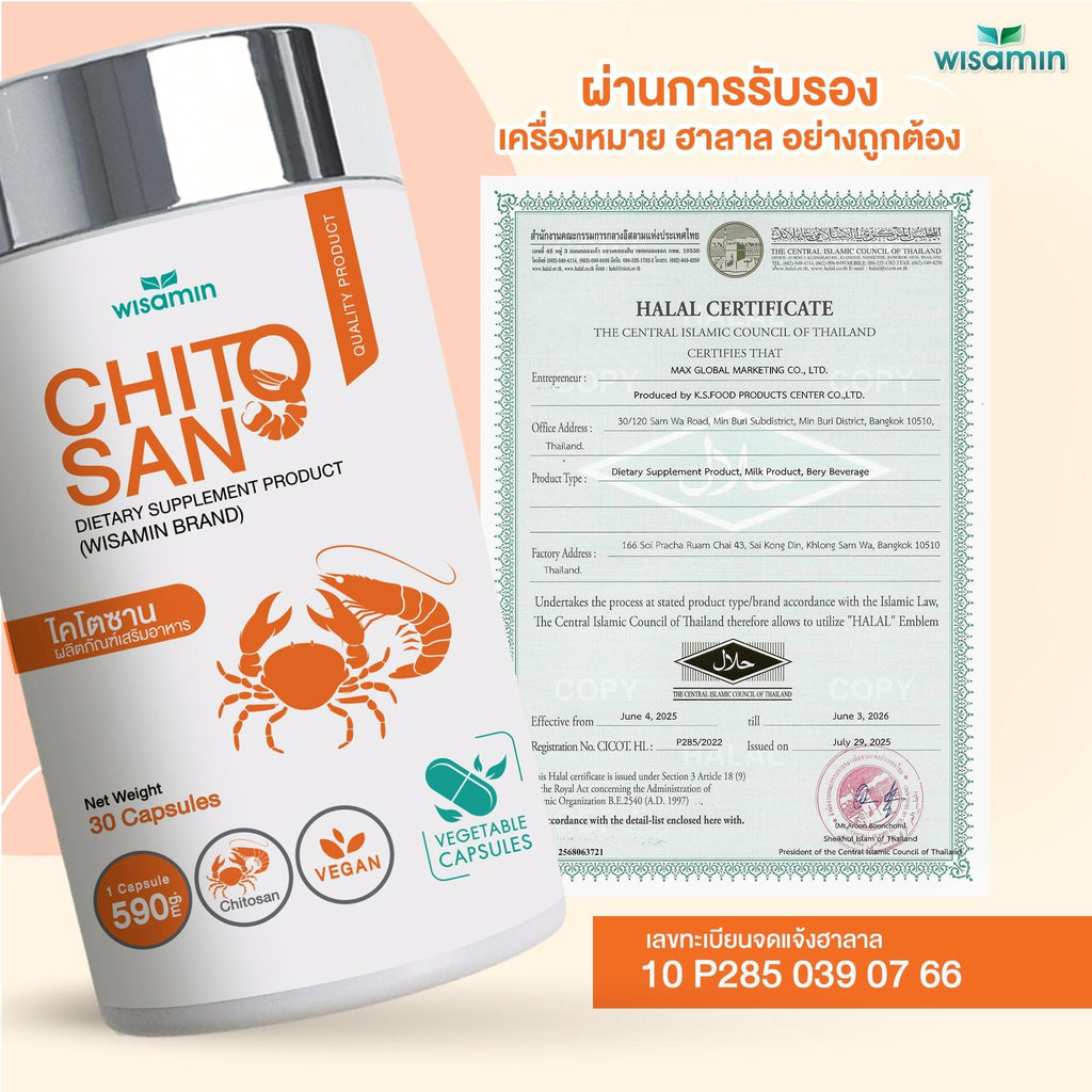 WISAMIN Chitosan 500 mg ไคโตซาน (ตราวิษามิน) 30 แคปซูล
