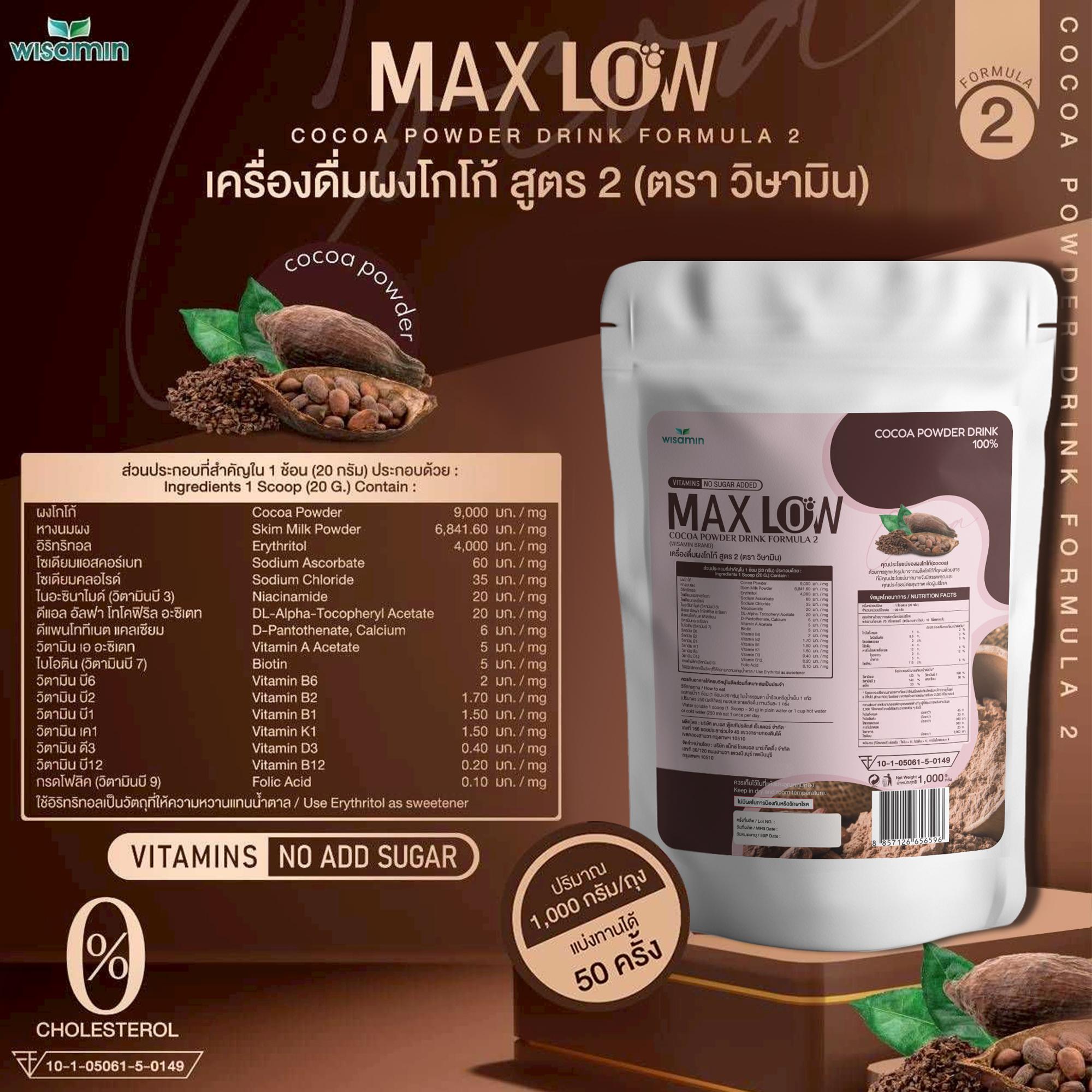 WISAMIN Maxlow No.2 Cocoa Drink Formula 2 เครื่องดื่มผงโกโก้ สูตร 2 (ตราวิษามิน) 1,000 กรัม