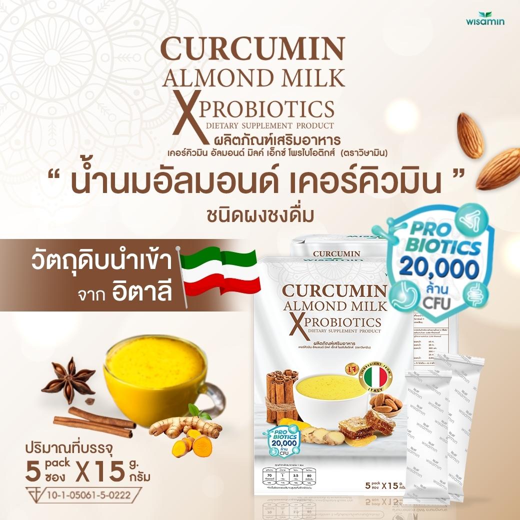 WISAMIN Curcumin Almond Milk X Probiotics เคอร์คิวมิน อัลมอนด์ มิลค์ (ตราวิษามิน) 5 ซอง