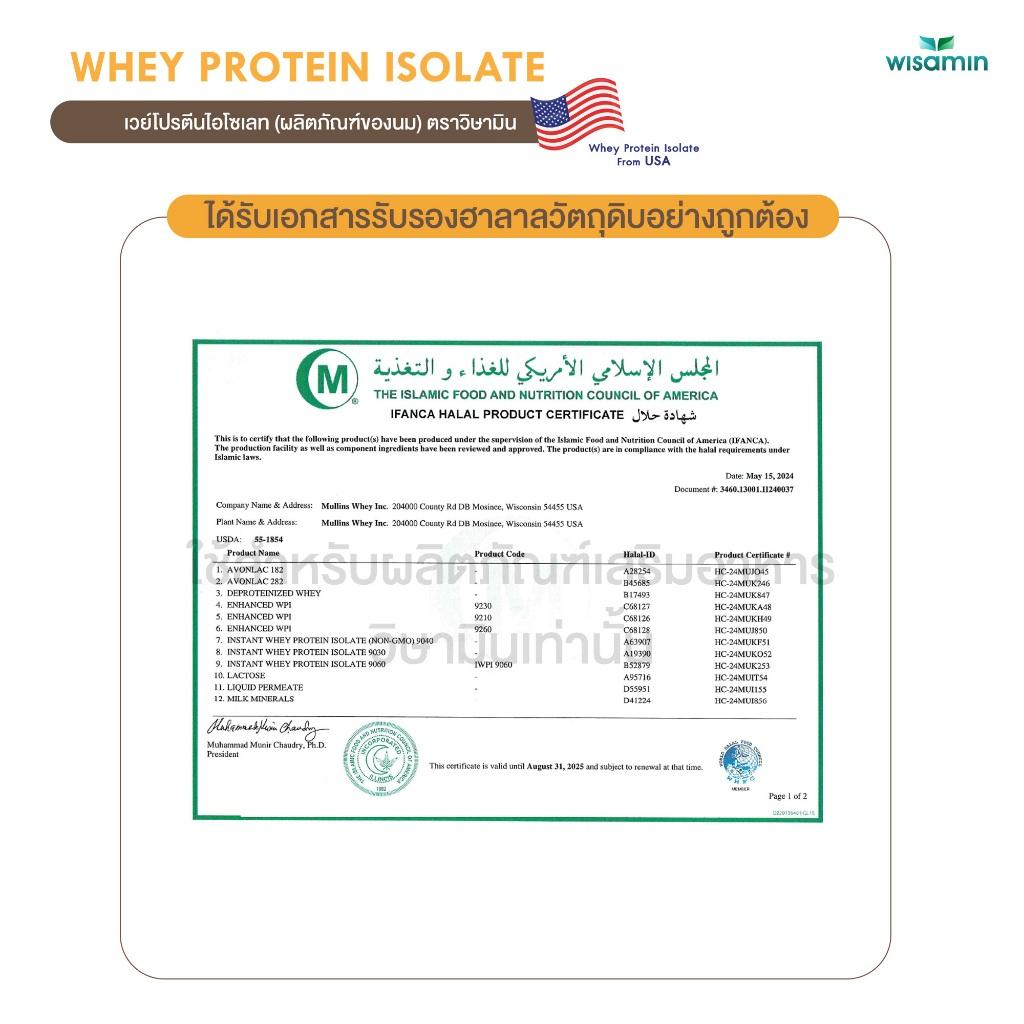 WISAMIN Whey Protein Isolate เวย์โปรตีน ไอโซเลท 11 รสชาติ (ตราวิษามิน) 225 กรัม