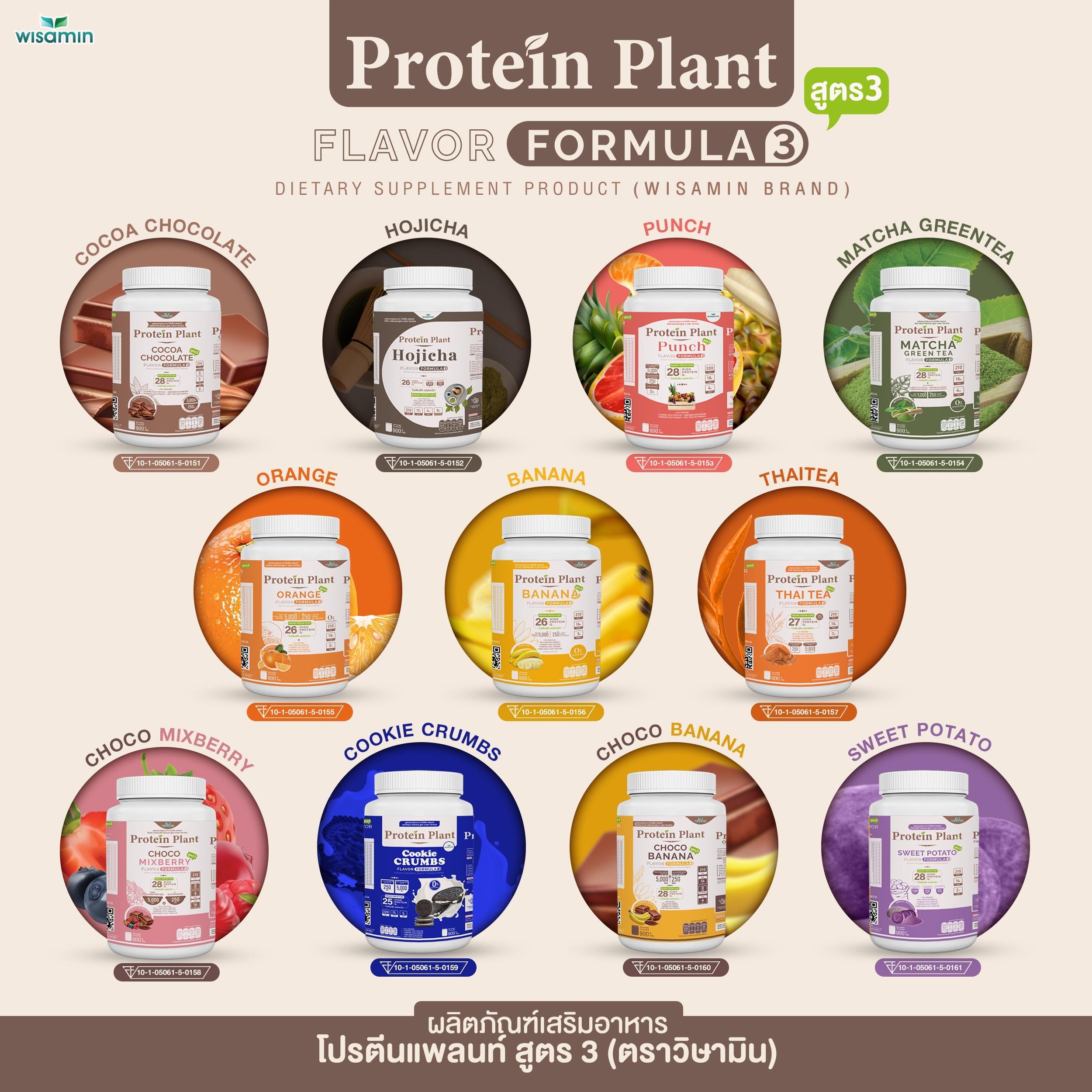 WISAMIN Protein Plant โปรตีนพืช สูตร 3 (ตราวิษามิน) 900 กรัม