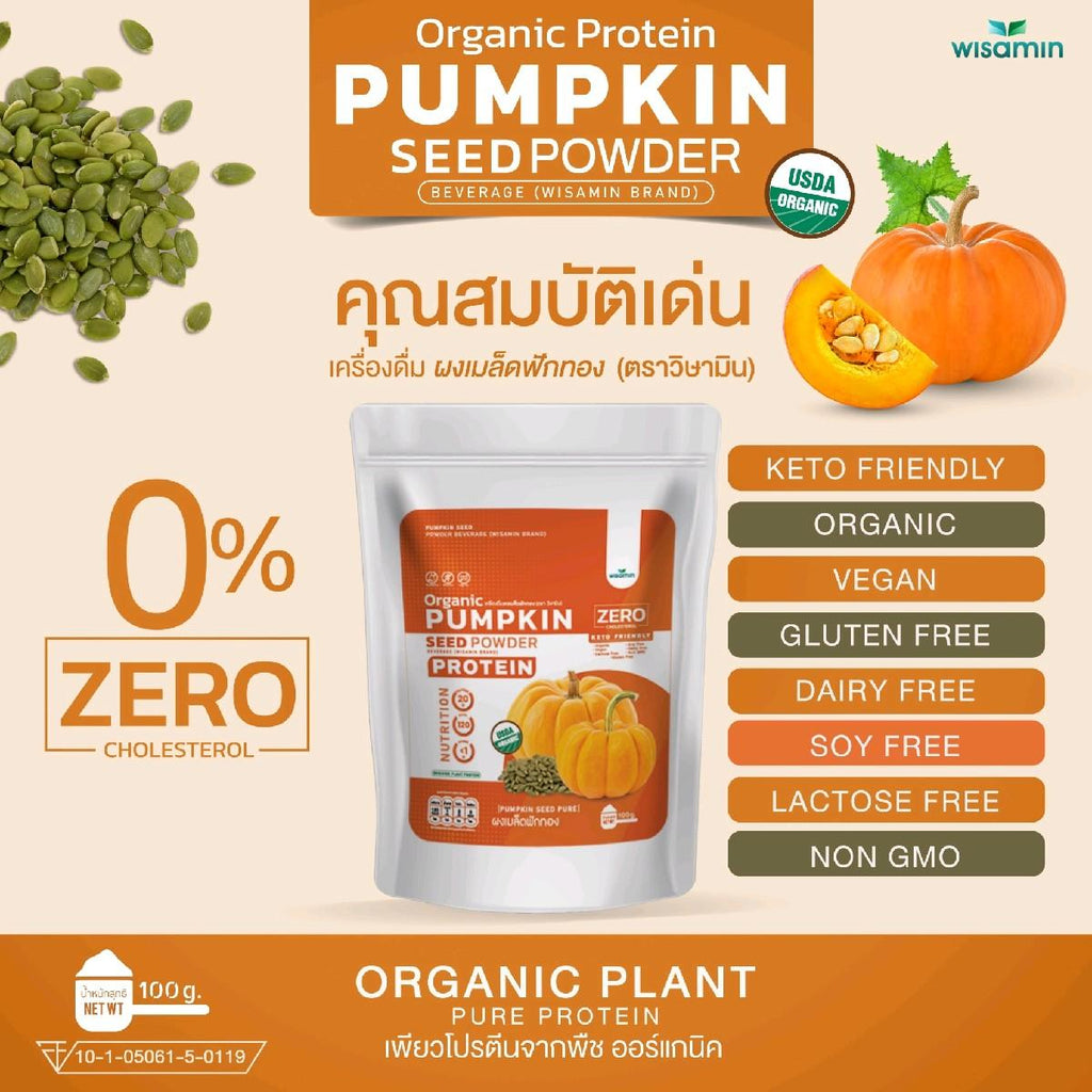 WISAMIN Pumpkin Seed Powder โปรตีนเมล็ดฟักทอง (ตราวิษามิน) ปริมาณ 100 กรัม