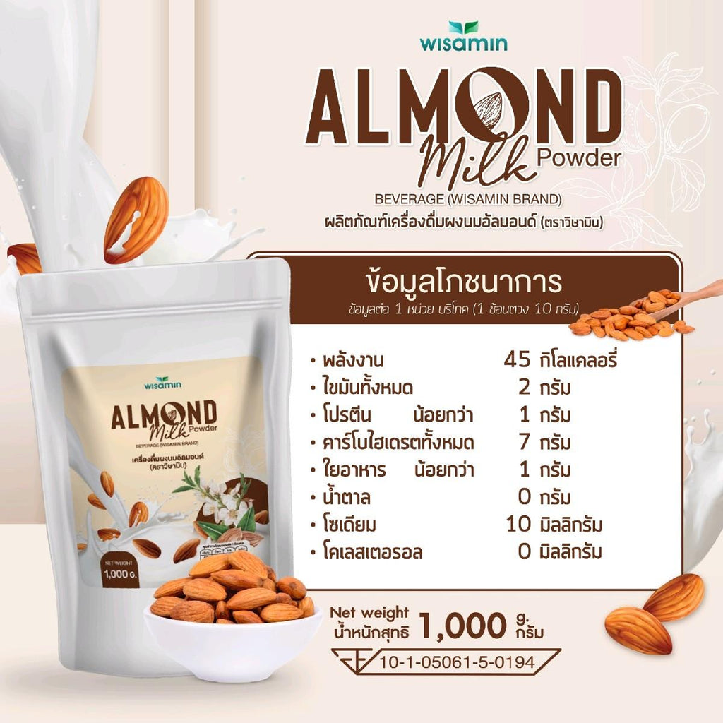 WISAMIN Almond Milk Powder เครื่องดื่มผงนมอัลมอนด์ (ตราวิษามิน) 1,000 กรัม