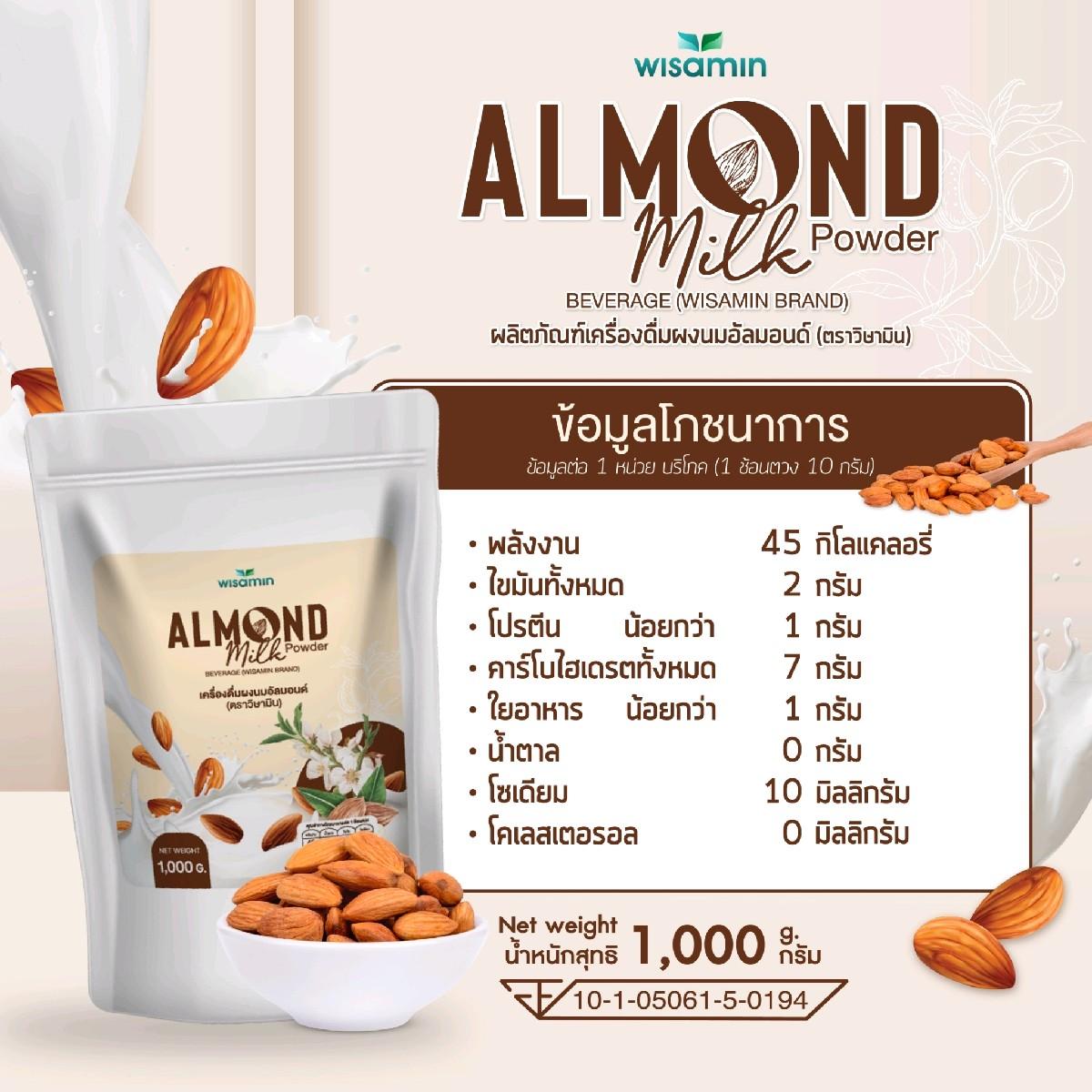 WISAMIN Almond Milk Powder เครื่องดื่มผงนมอัลมอนด์ (ตราวิษามิน) 1,000 กรัม