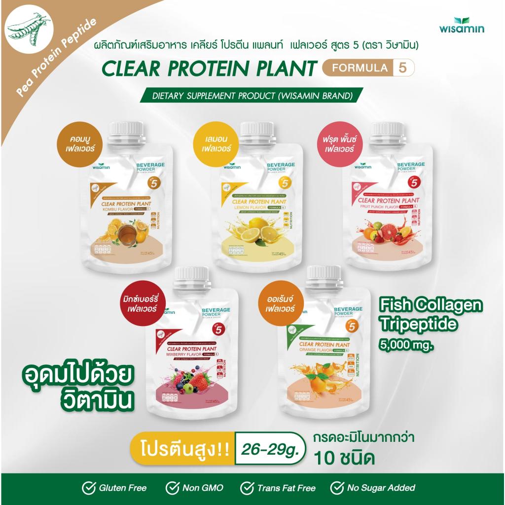 WISAMIN Clear Protein Plant โปรตีนใส สูตร 5 (ตราวิษามิน) ชนิดซอง 45 กรัม