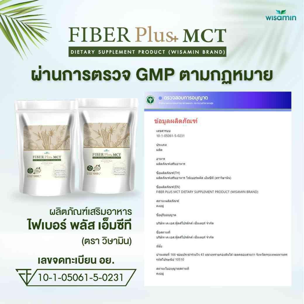 WISAMIN Fiber Plus MCT ไฟเบอร์พลัส เอ็มซีที (ตราวิษามิน) 1,000 กรัม
